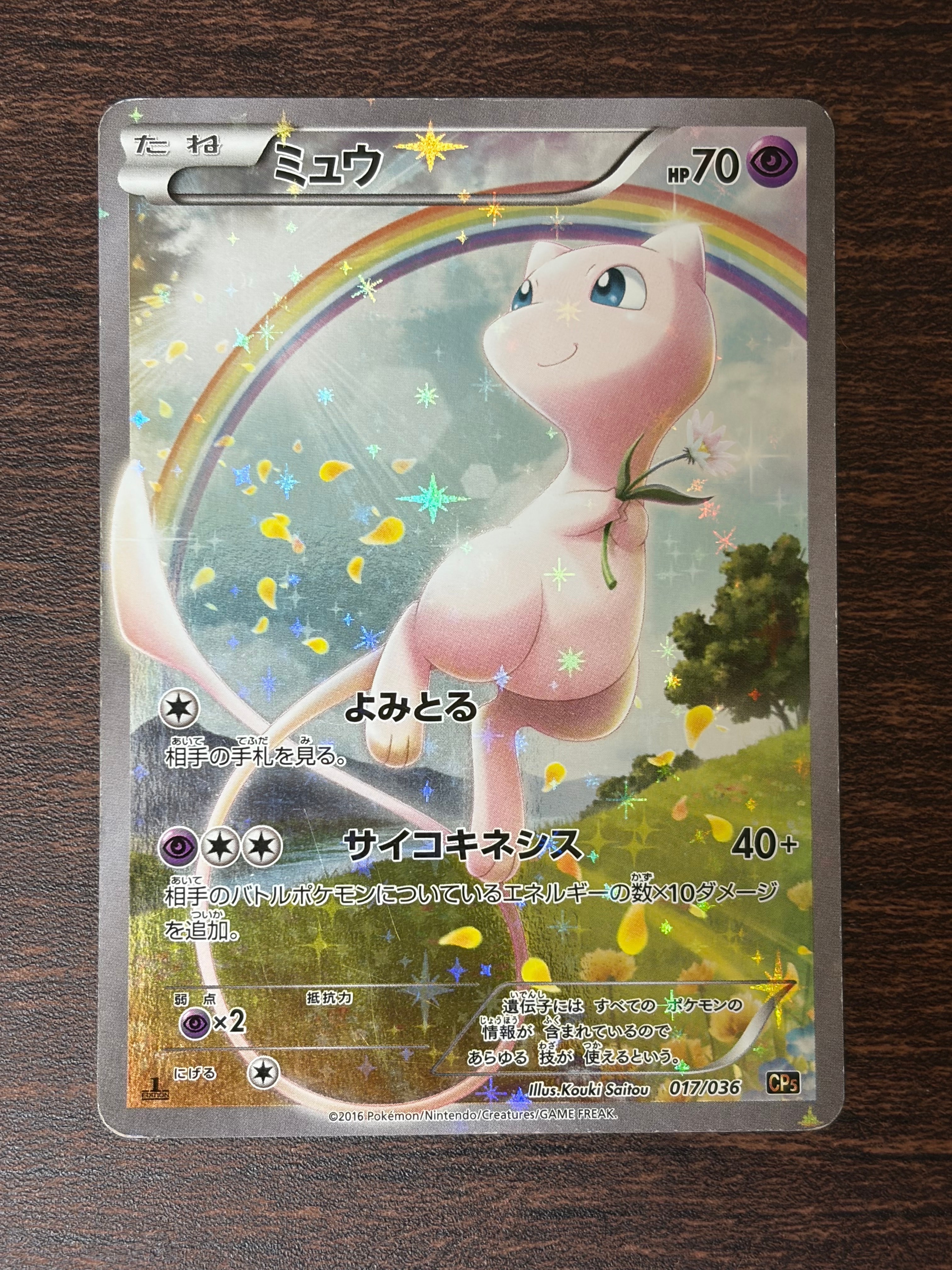 PSA10】ミュウ :1ED [CP5 017/036](コンセプトパック 「幻・伝説