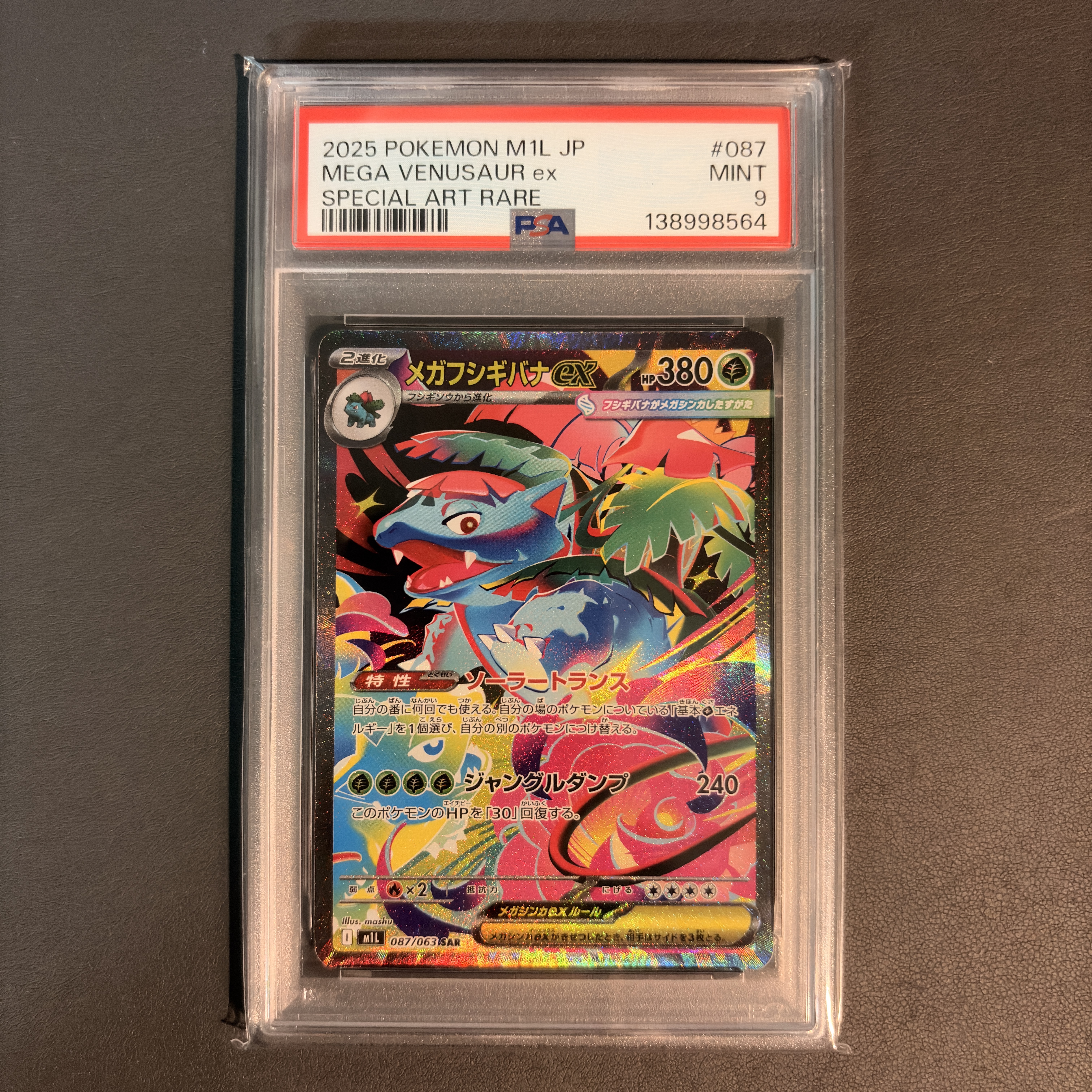 PSA10】メガゲンガーex MA :中国語箔押しエラー [M2a 230/193](ハイ