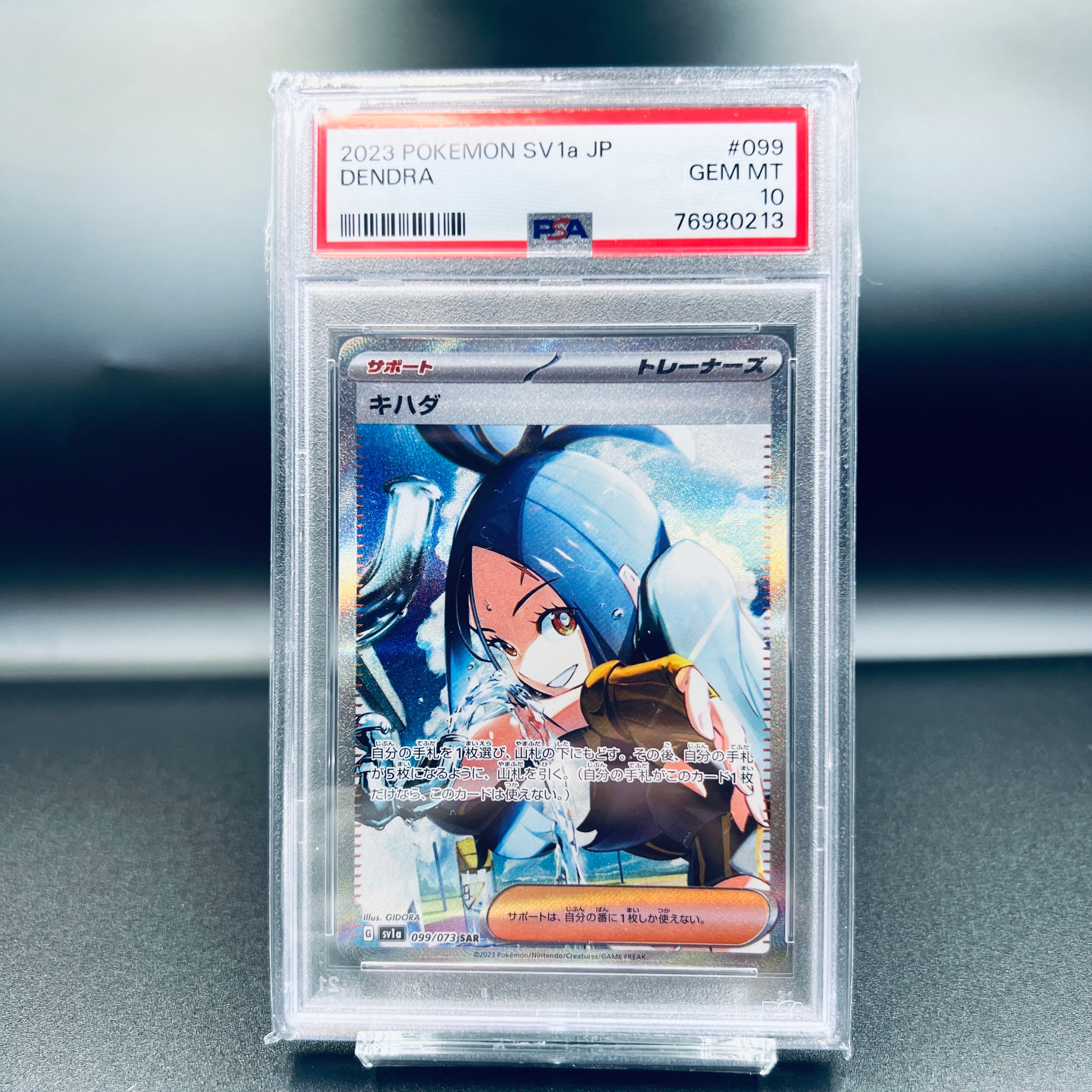 キハダ SAR[SV1a 099/073](スカーレット&バイオレット 拡張パック「トリプレットビート」)