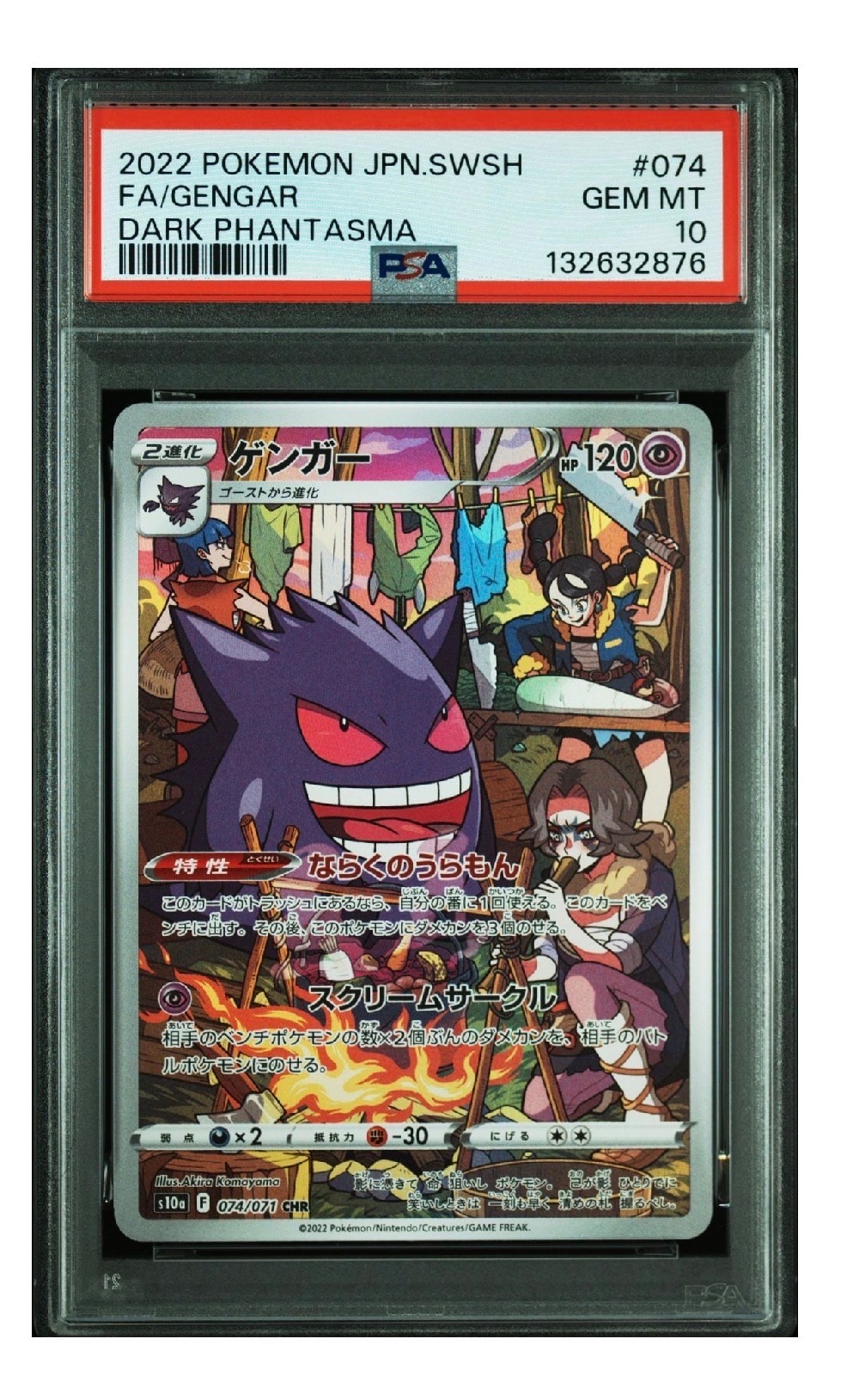 PSA10】ゲンガー CHR[s10a 074/071](強化拡張パック「ダーク