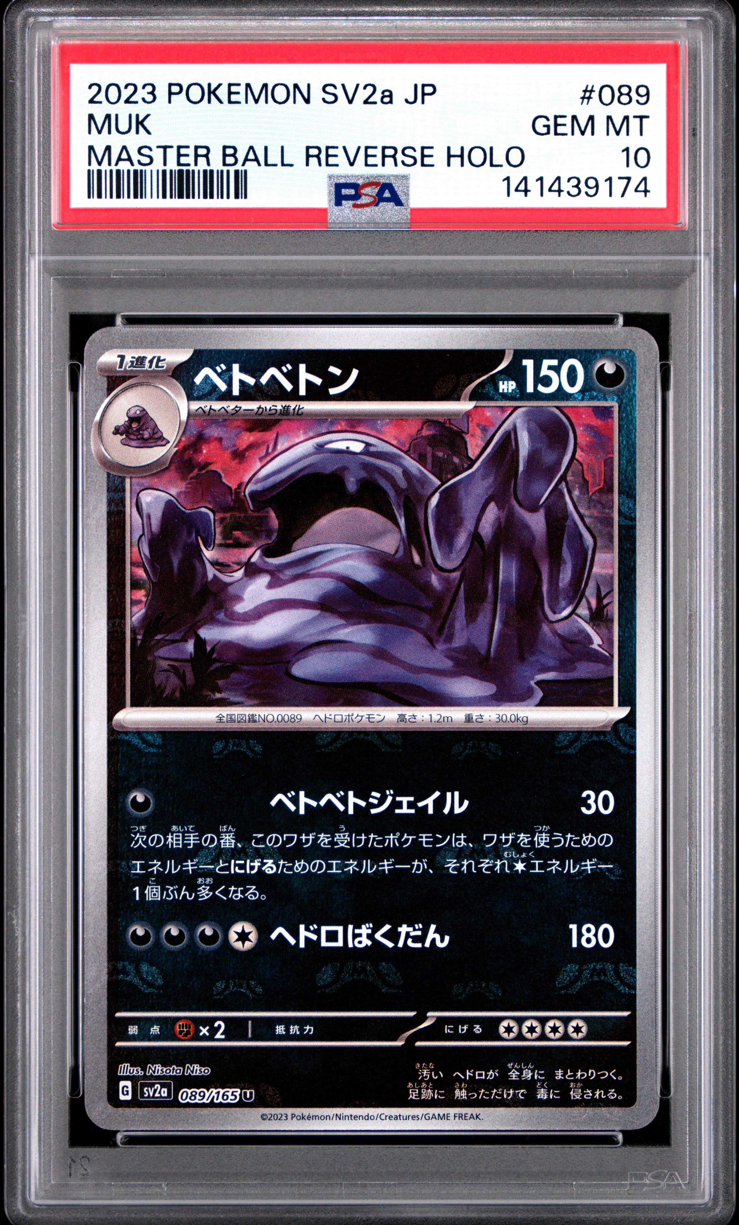 ベトベトン U: マスターボールミラー[SV2a 089/165](強化拡張パック