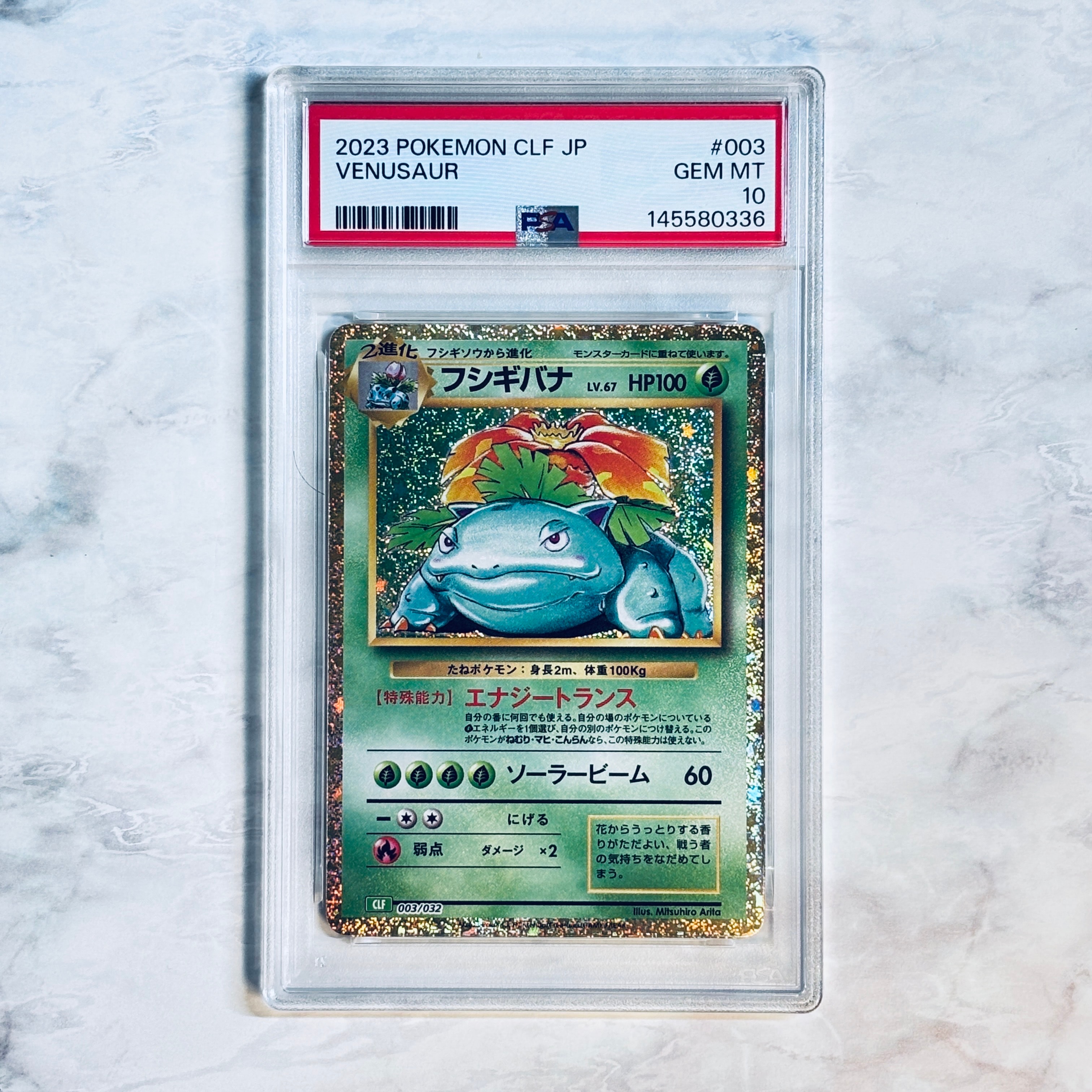 フシギバナ [CLF 003/032](ポケモンカードゲーム Classic)