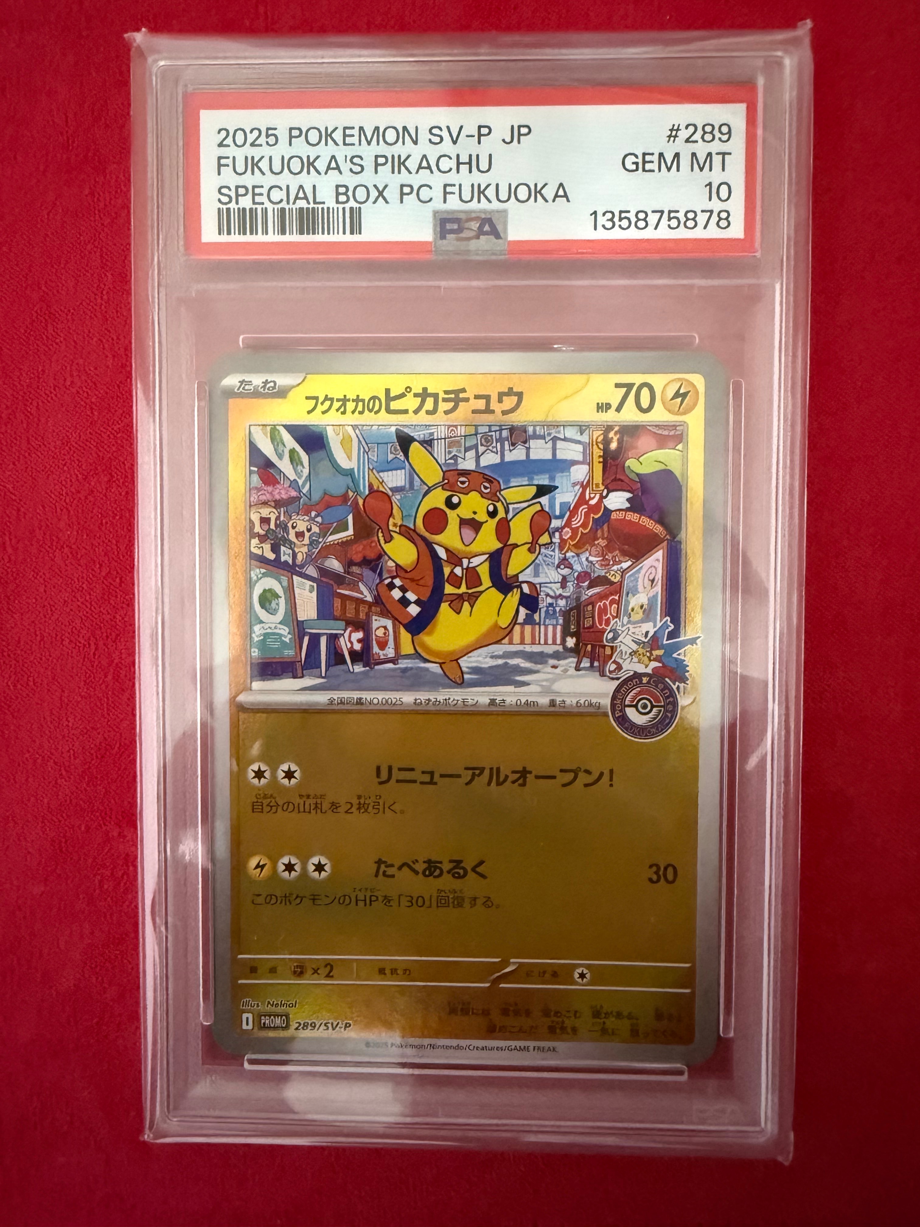 フクオカのピカチュウ P [SV-P 289](スペシャルBOX「ポケモンセンターフクオカ」)
