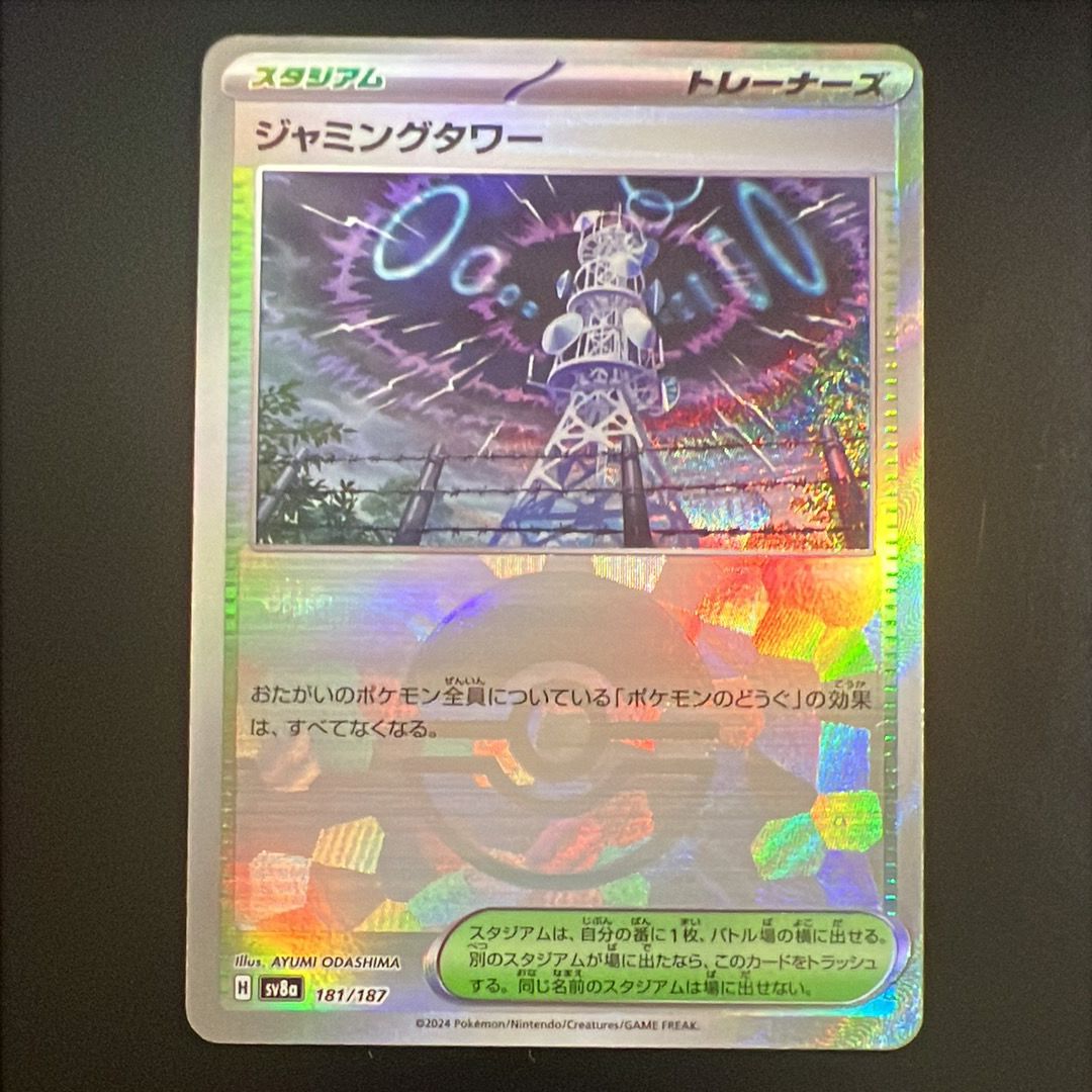 ジャミングタワー :モンスターボールミラー [SV8a 181/187](ハイクラスパック「テラスタルフェスex」)