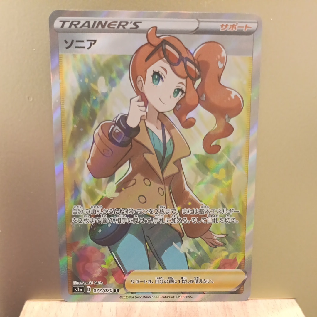 PSA10】ソニア SR[S1a 077/070](強化拡張パック「VMAXライジング」) 1