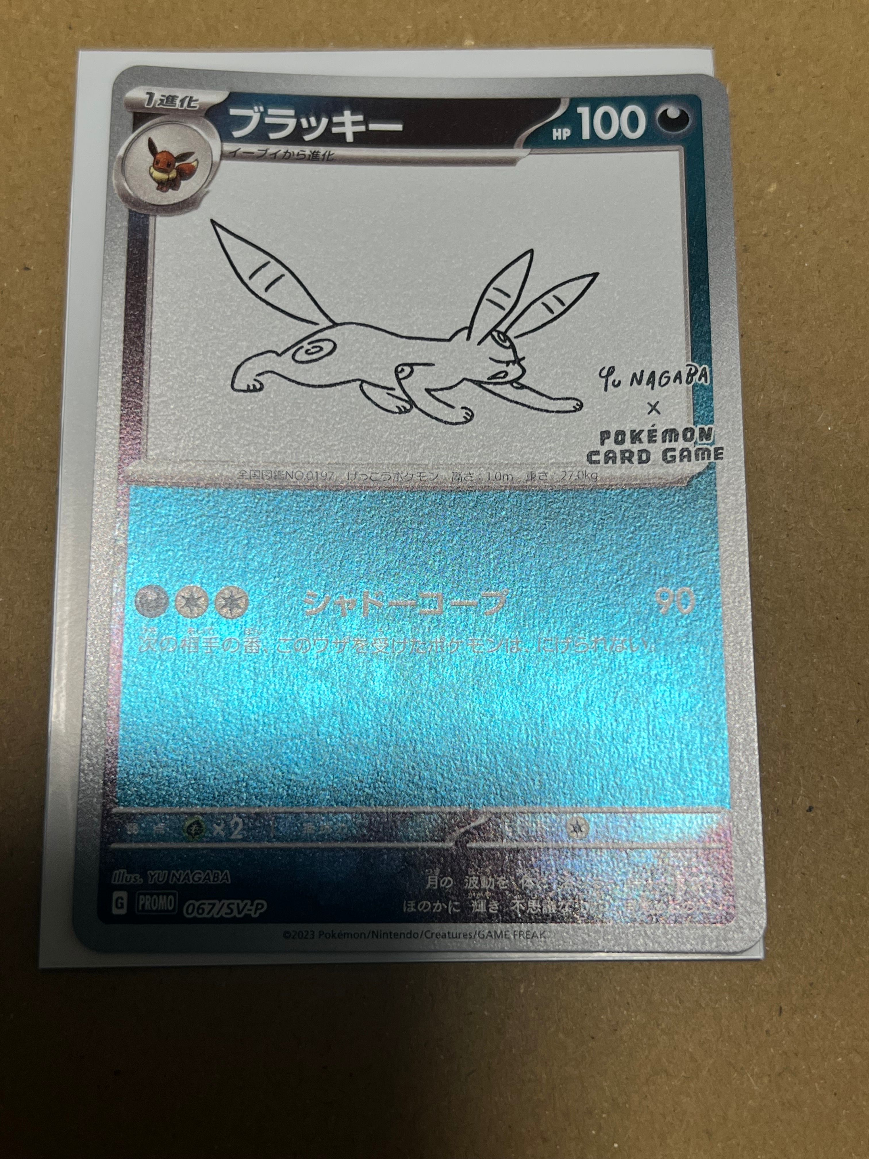 ブラッキー: プロモ (ナガバブラッキー) [SV-P 067](「YU NAGABA×ポケモンカードゲーム」プロモーションカード「SV-P」)
