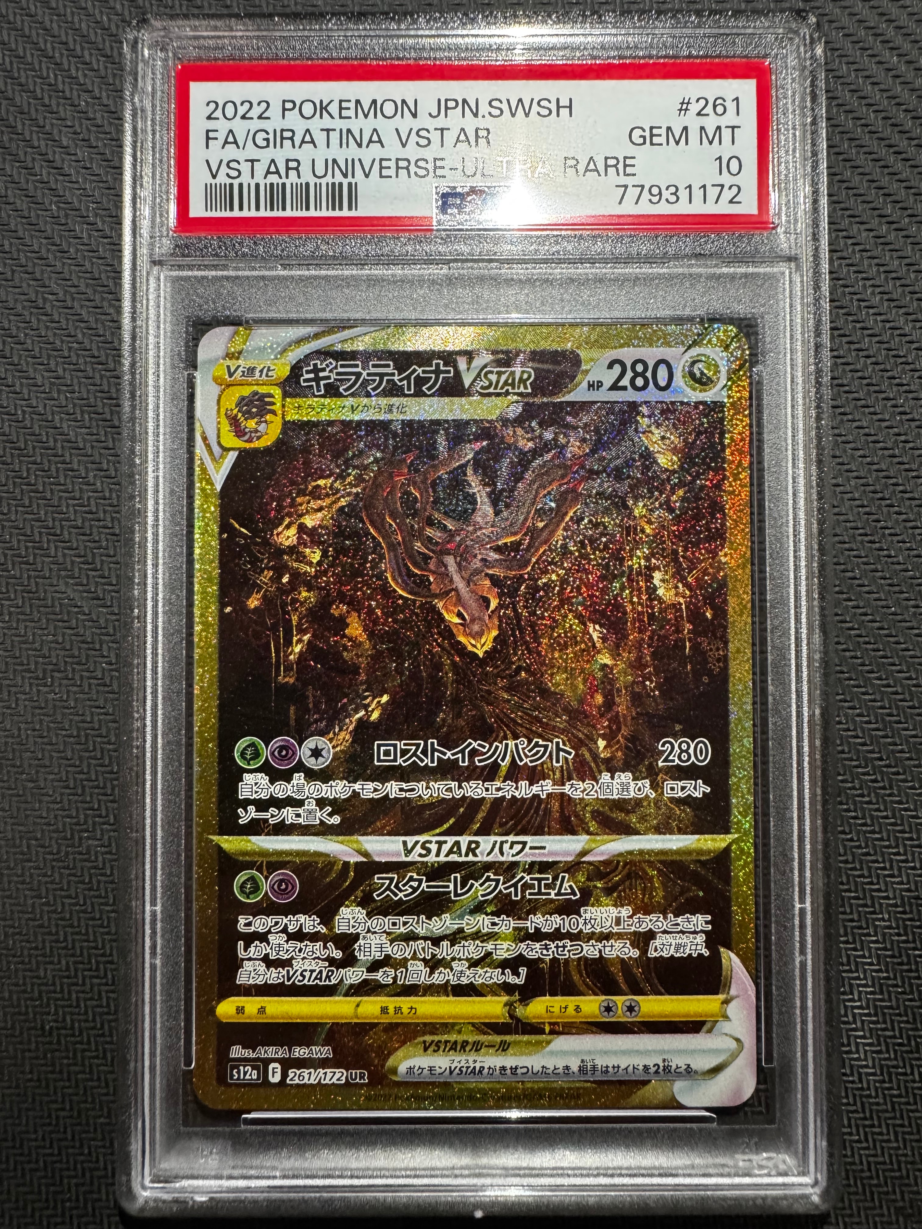 ギラティナVSTAR UR[s12a 261/172](ハイクラスパック「VSTARユニバース」)