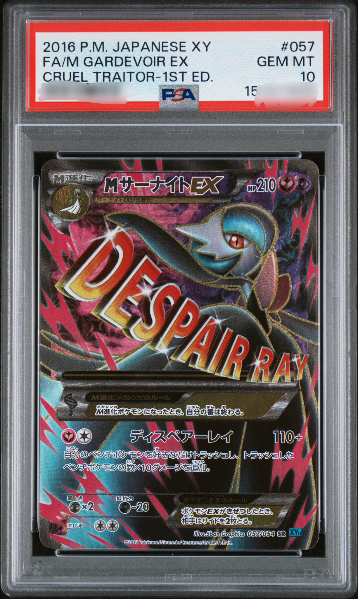 MサーナイトEX SR :1ED [XY11-1 057/054](拡張パック「冷酷の反逆者
