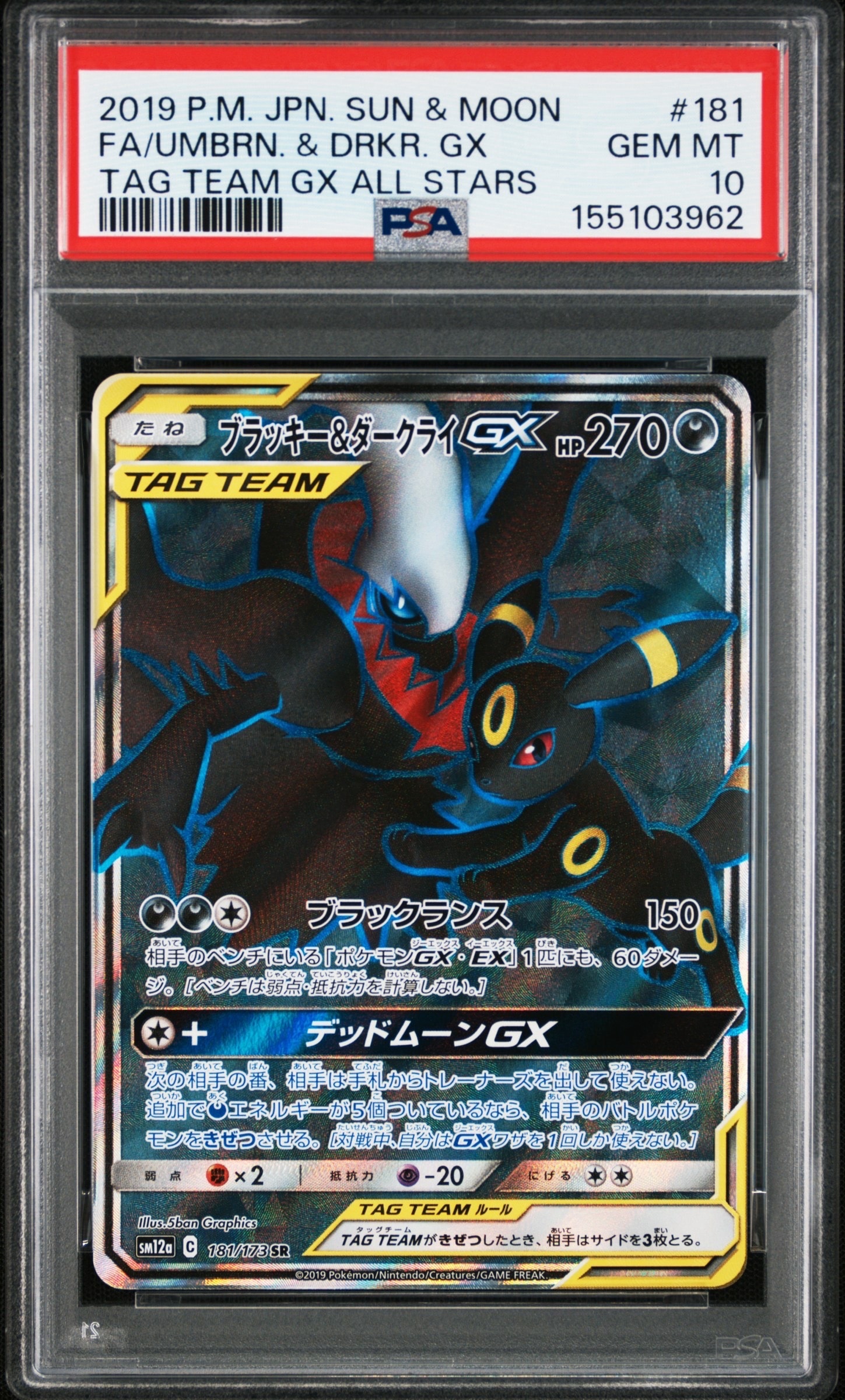 ブラッキー ダークライ psa10 タッグオールスターズ 未使用 美品 Yahoo!オークション - 「ブラッキー+ダークライ+psa10」の落札相場