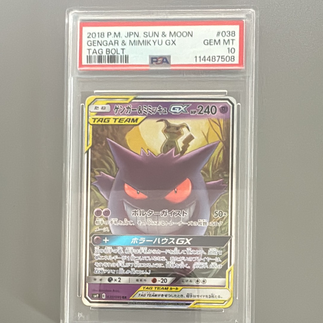 ゲンガー&ミミッキュGX RR [SM9 038/095](拡張パック「タッグボルト」)