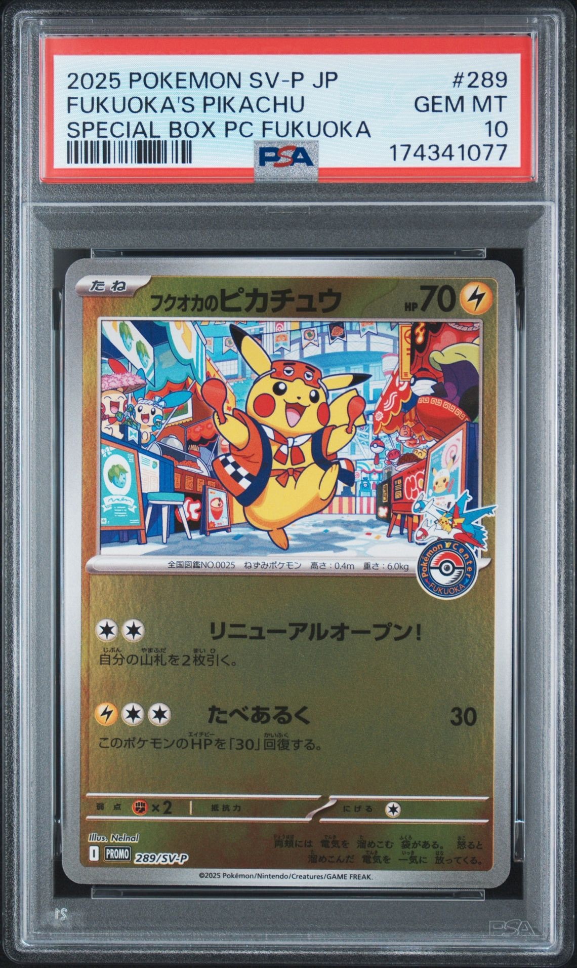 フクオカのピカチュウ P [SV-P 289](スペシャルBOX「ポケモンセンターフクオカ」)