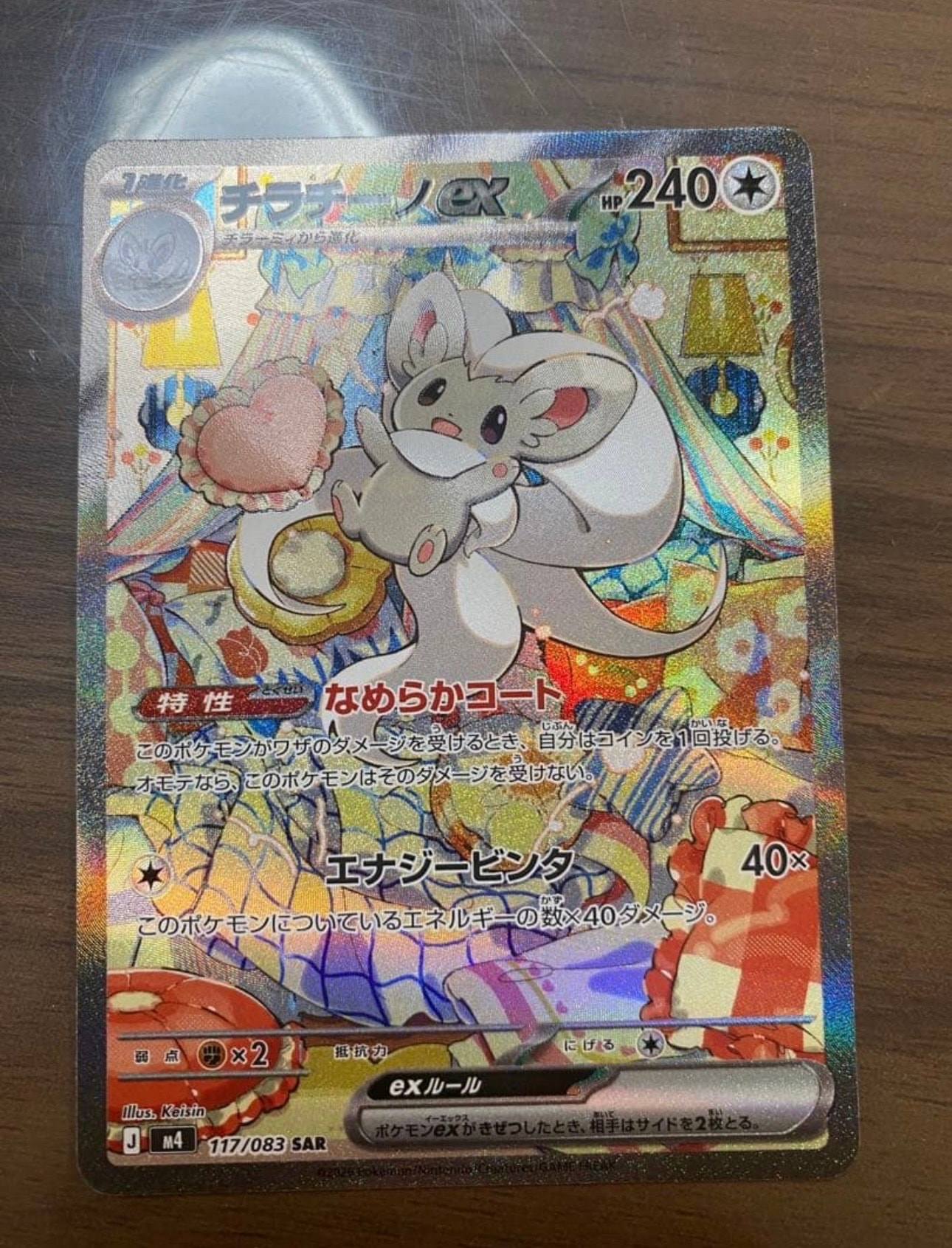チラチーノex SAR [M4 117/083](拡張パック「ニンジャスピナー」)