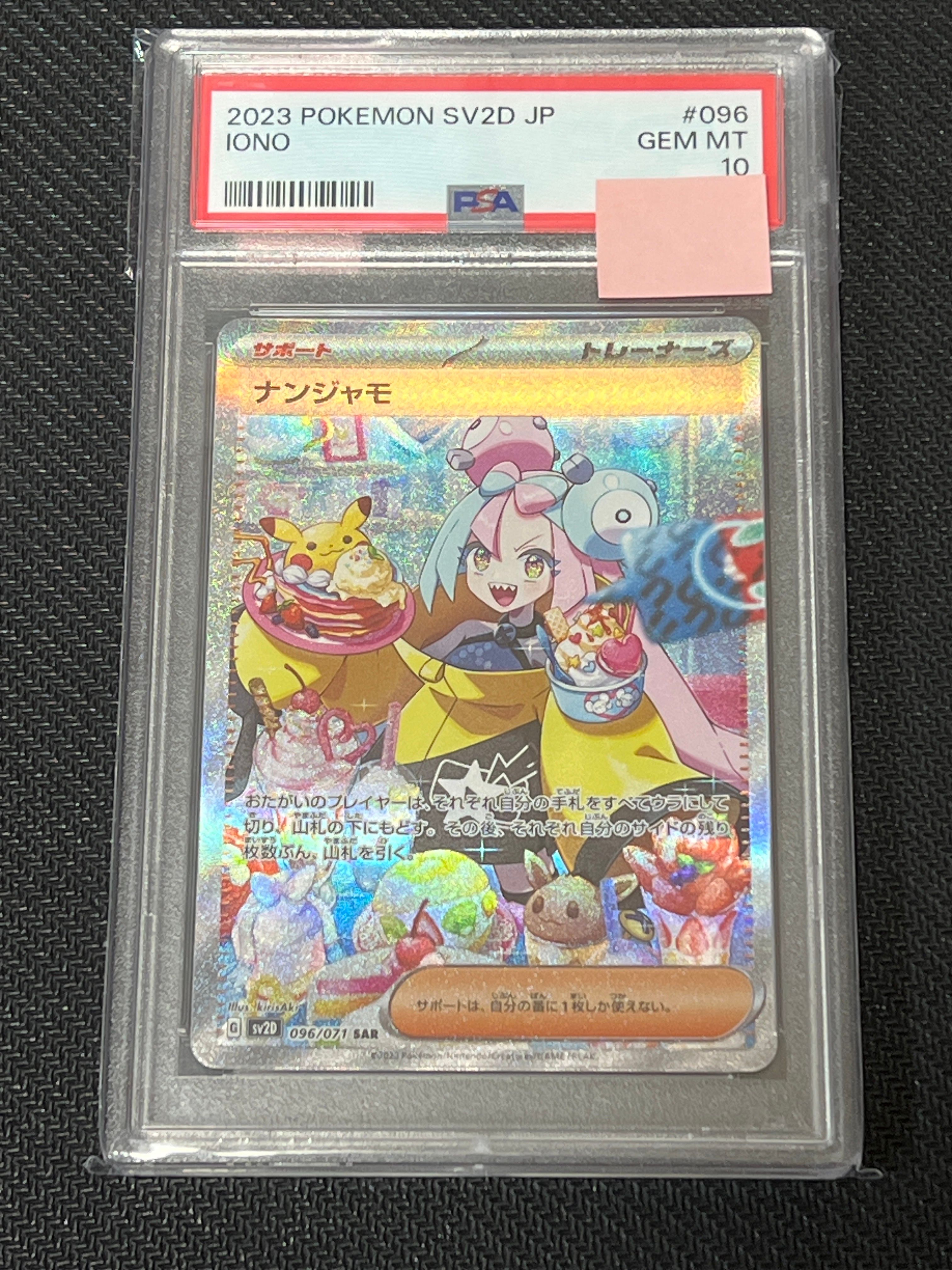 ナンジャモ SAR[SV2D 096/071](拡張パック「クレイバースト」)