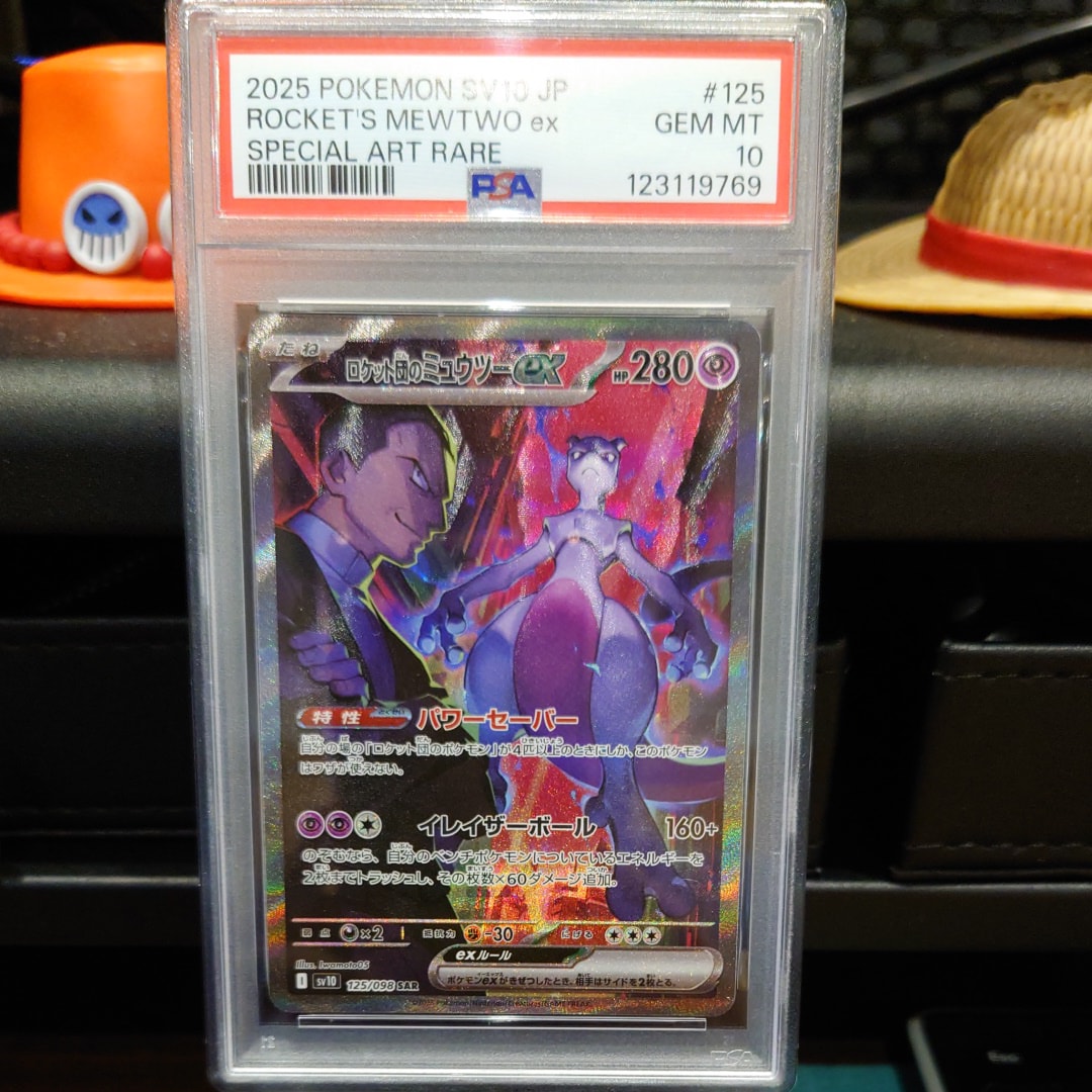 ロケット団のミュウツーex SAR [SV10 125/098](拡張パック「ロケット団の栄光」)