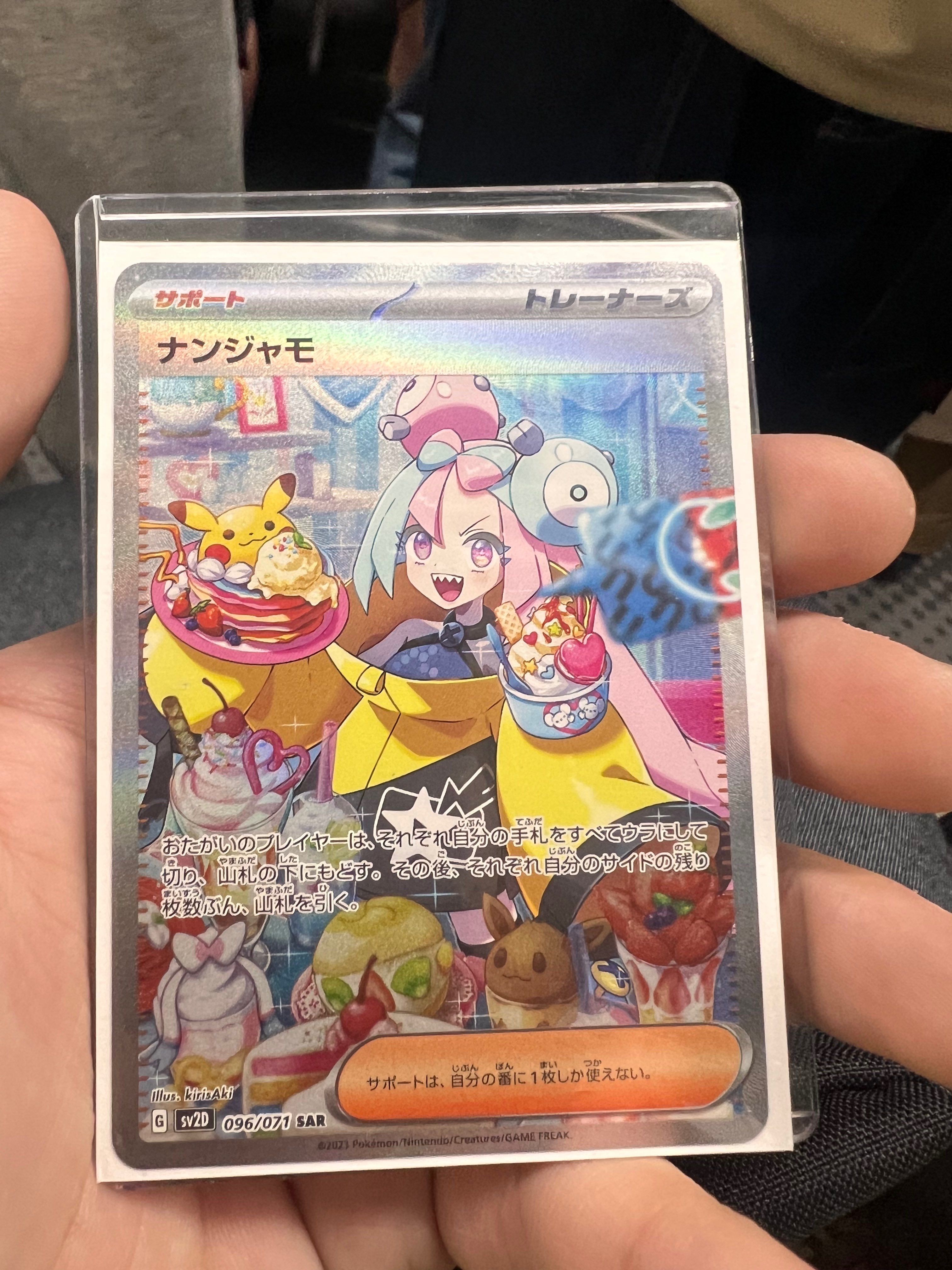 ナンジャモ SAR[SV2D 096/071](拡張パック「クレイバースト」)