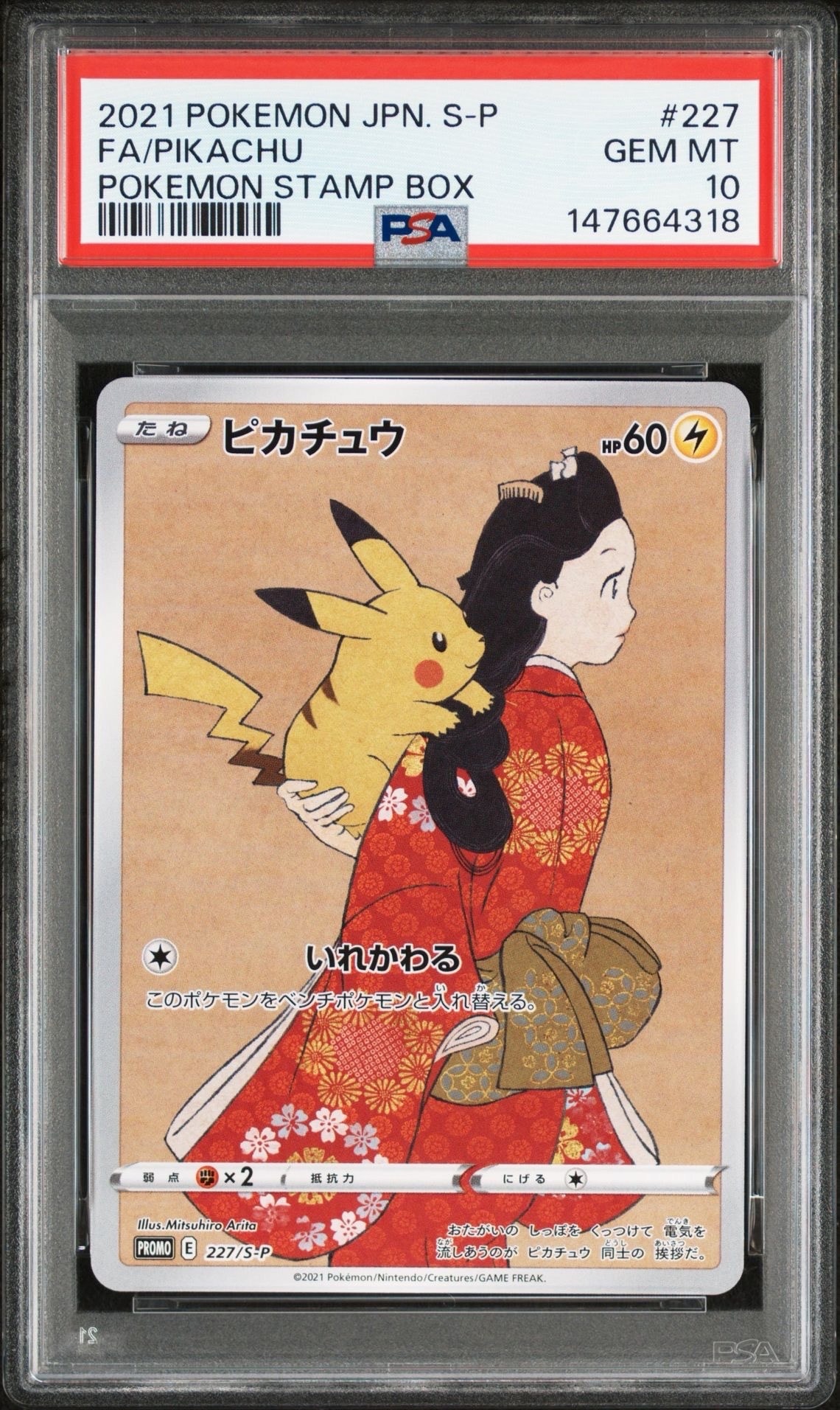 ピカチュウ: プロモ[S-P 227](プロモーションカード 「ポケモン切手BOX 見返り美人・月に雁セット」)