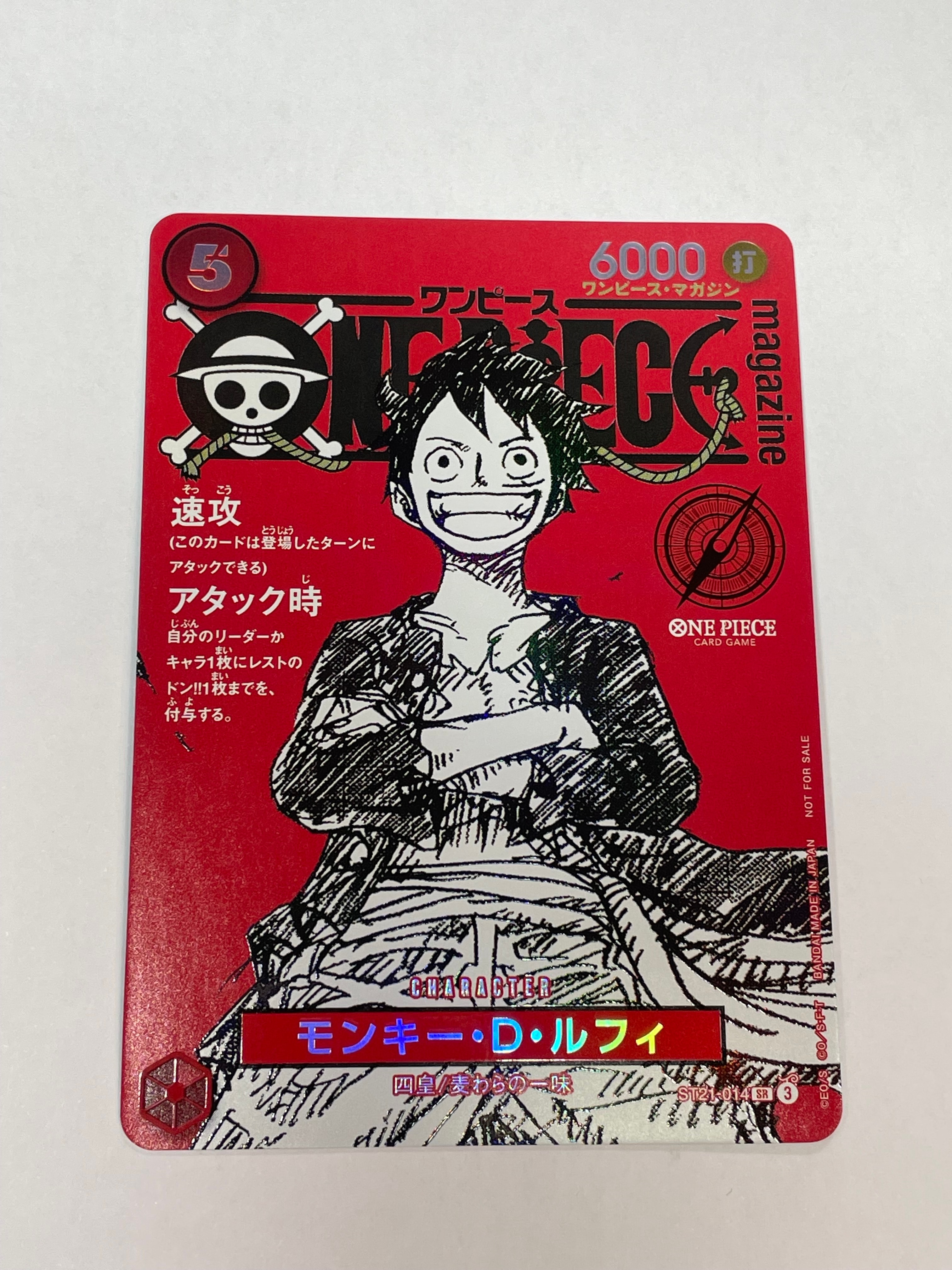 モンキー・D・ルフィ SR [ST21-014](プロモーションカード「ワンピースマガジン 特集 週刊少年ジャンプとワンピース 020」)