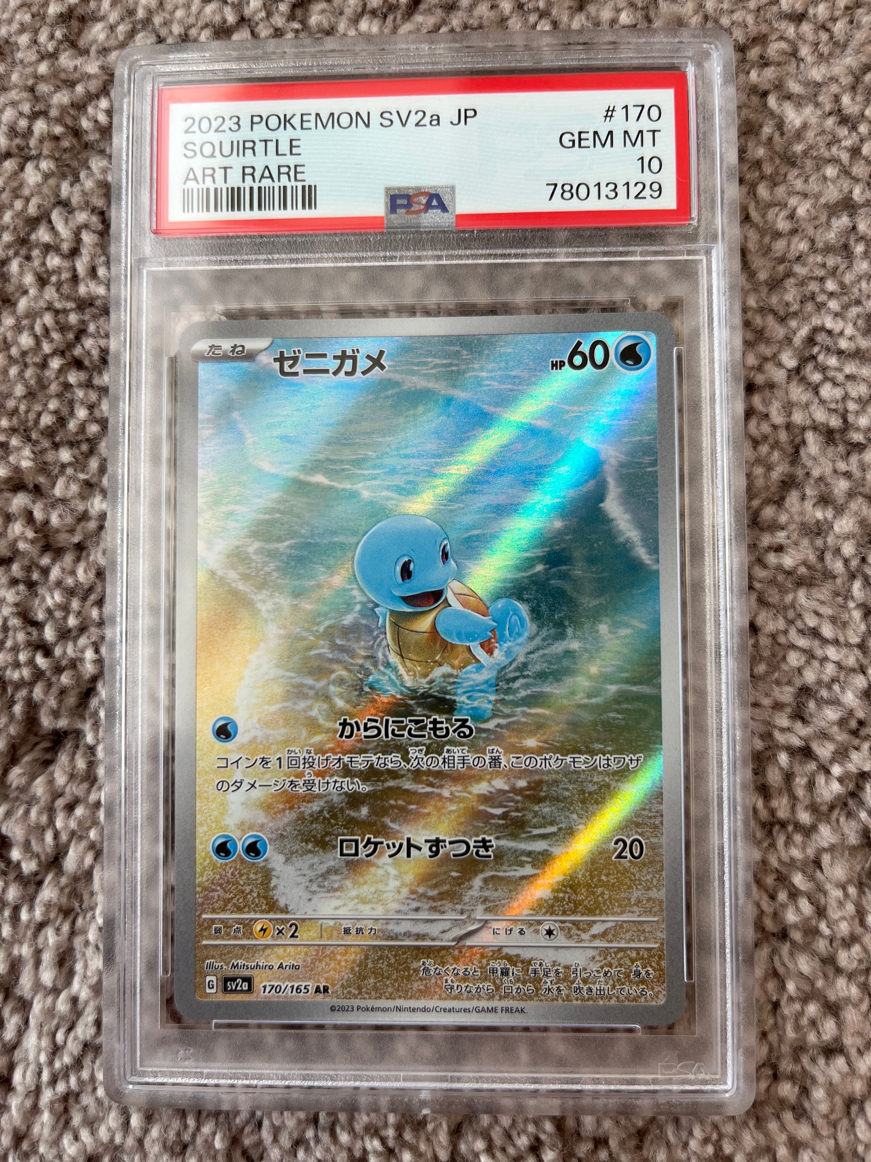 ゼニガメ AR[SV2a 170/165](強化拡張パック「ポケモンカード151」)