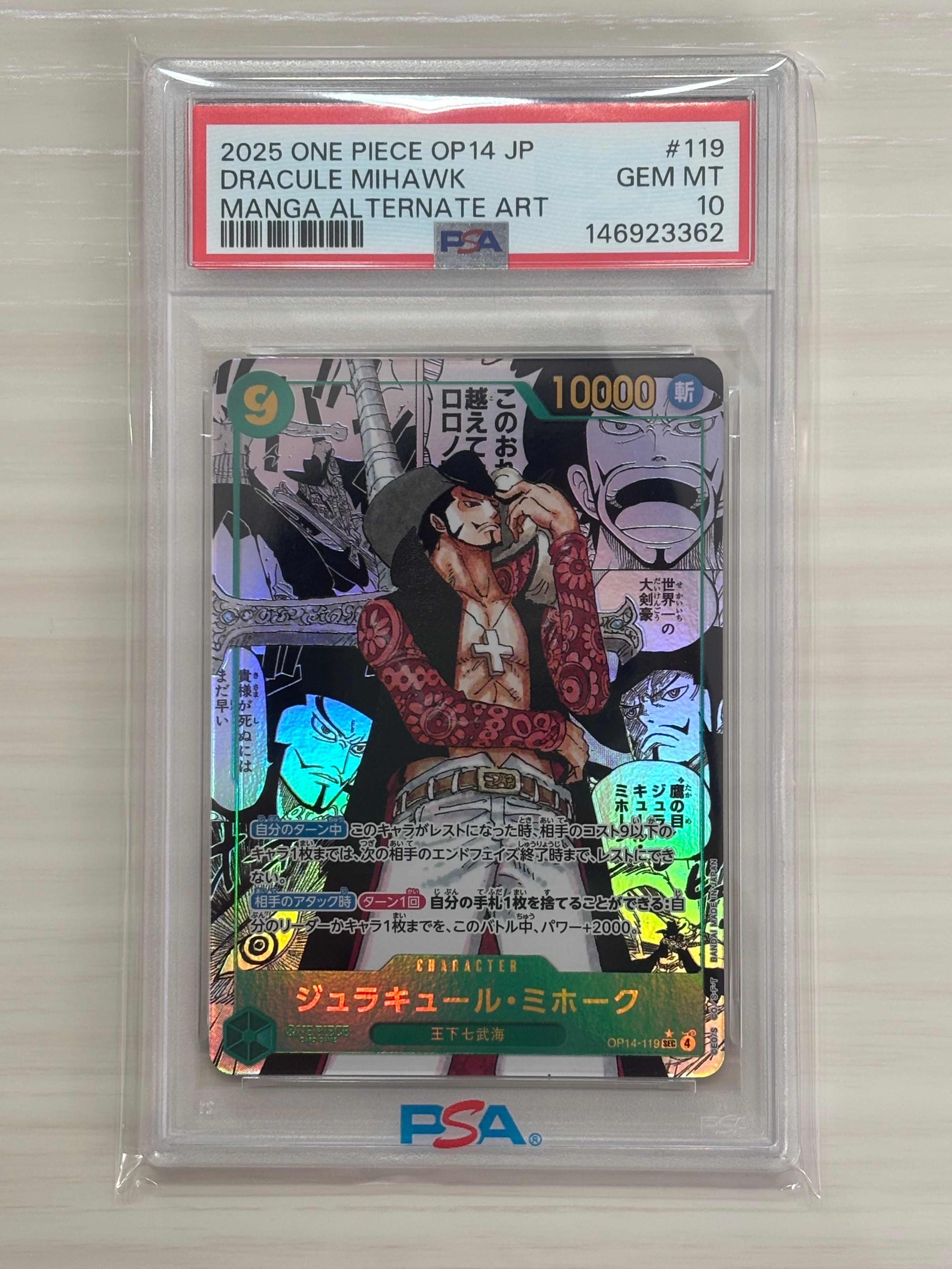 ジュラキュール・ミホーク SEC-SP (コミパラ) [OP14-119](ブースター