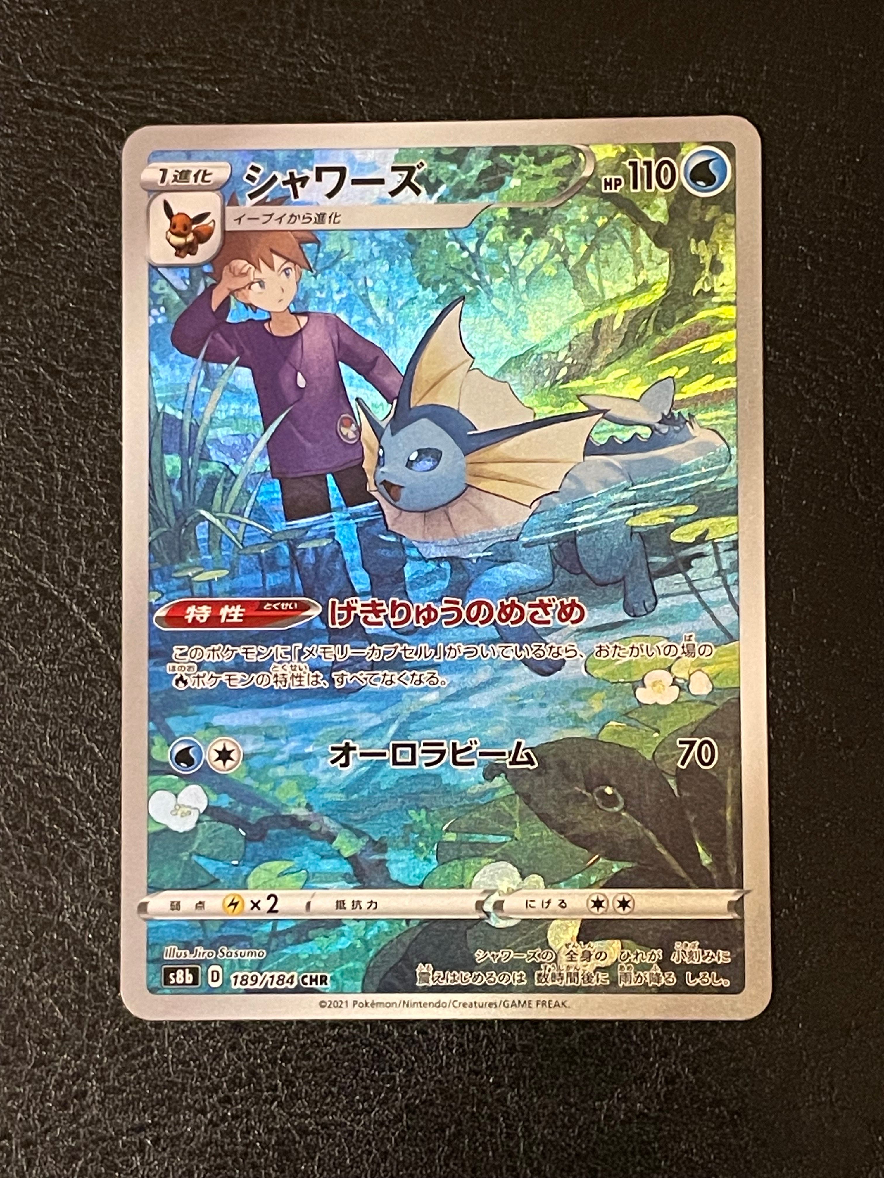 シャワーズ CHR[s8b 189/184](ハイクラスパック「VMAXクライマックス」)