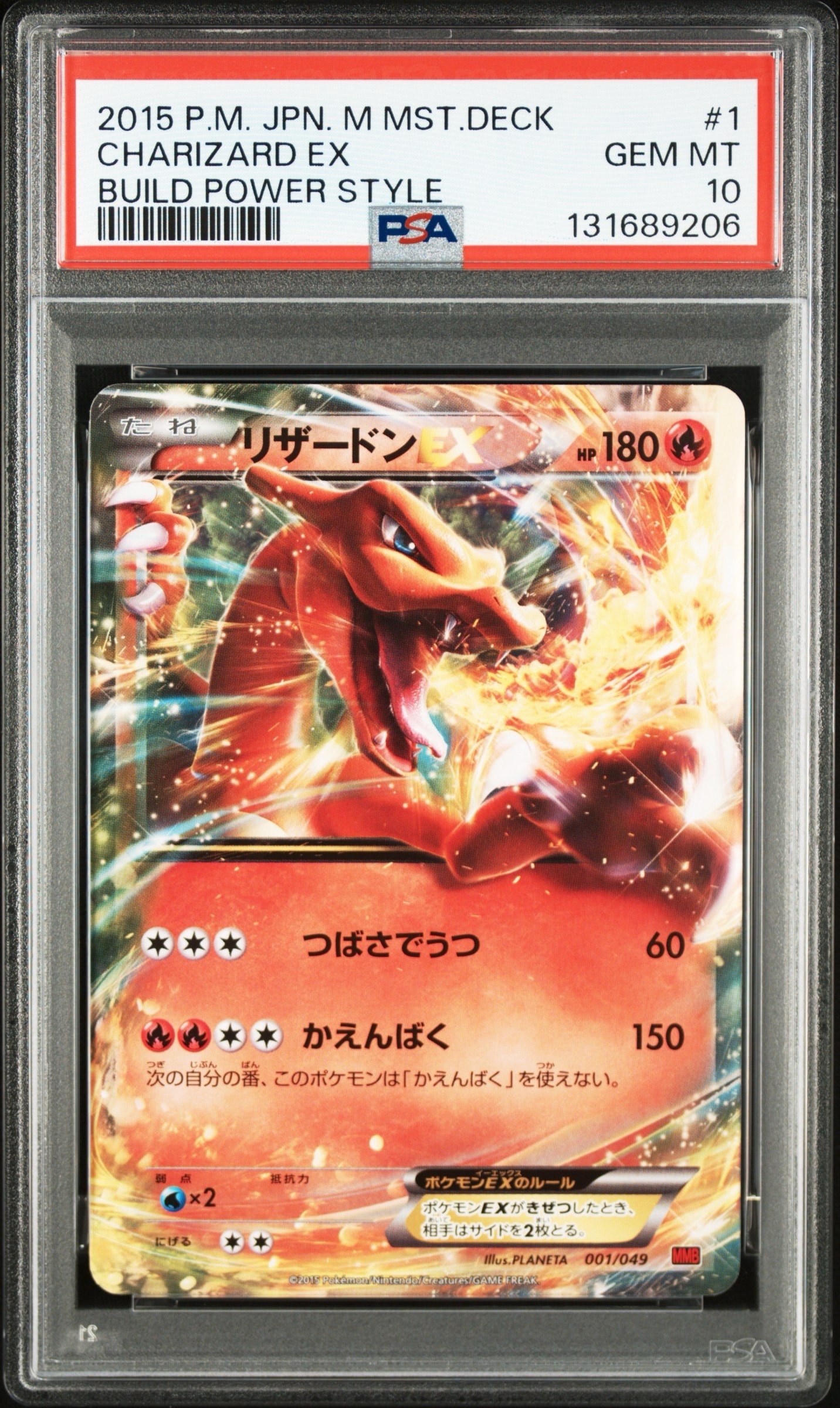 リザードンEX [MMB 001/049](メガマスターデッキビルドBOX「パワースタイル」)