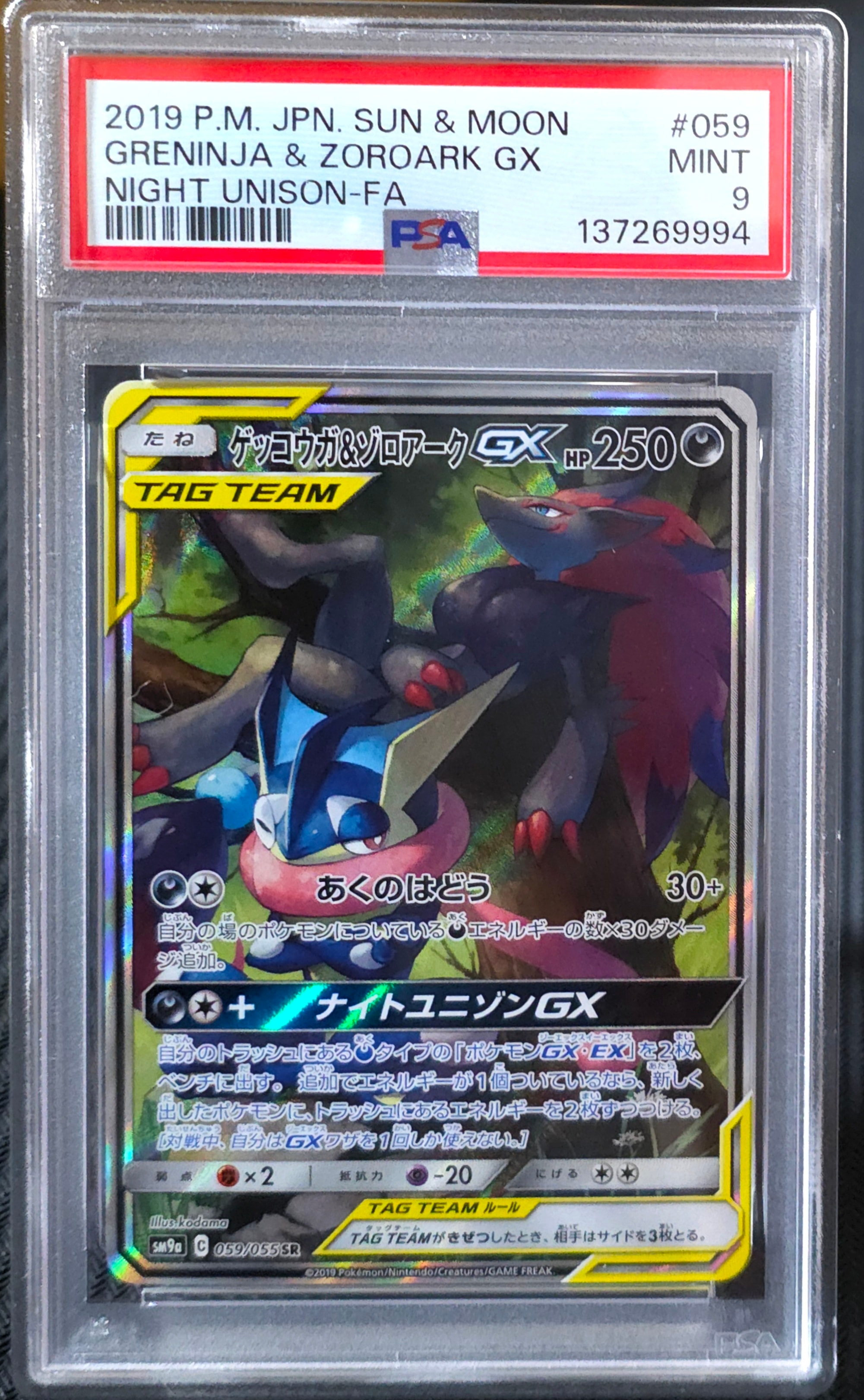 ゲッコウガ&ゾロアークGX SAR SR ゲッコウガ＆ゾロアークGX ゲッコウガ 