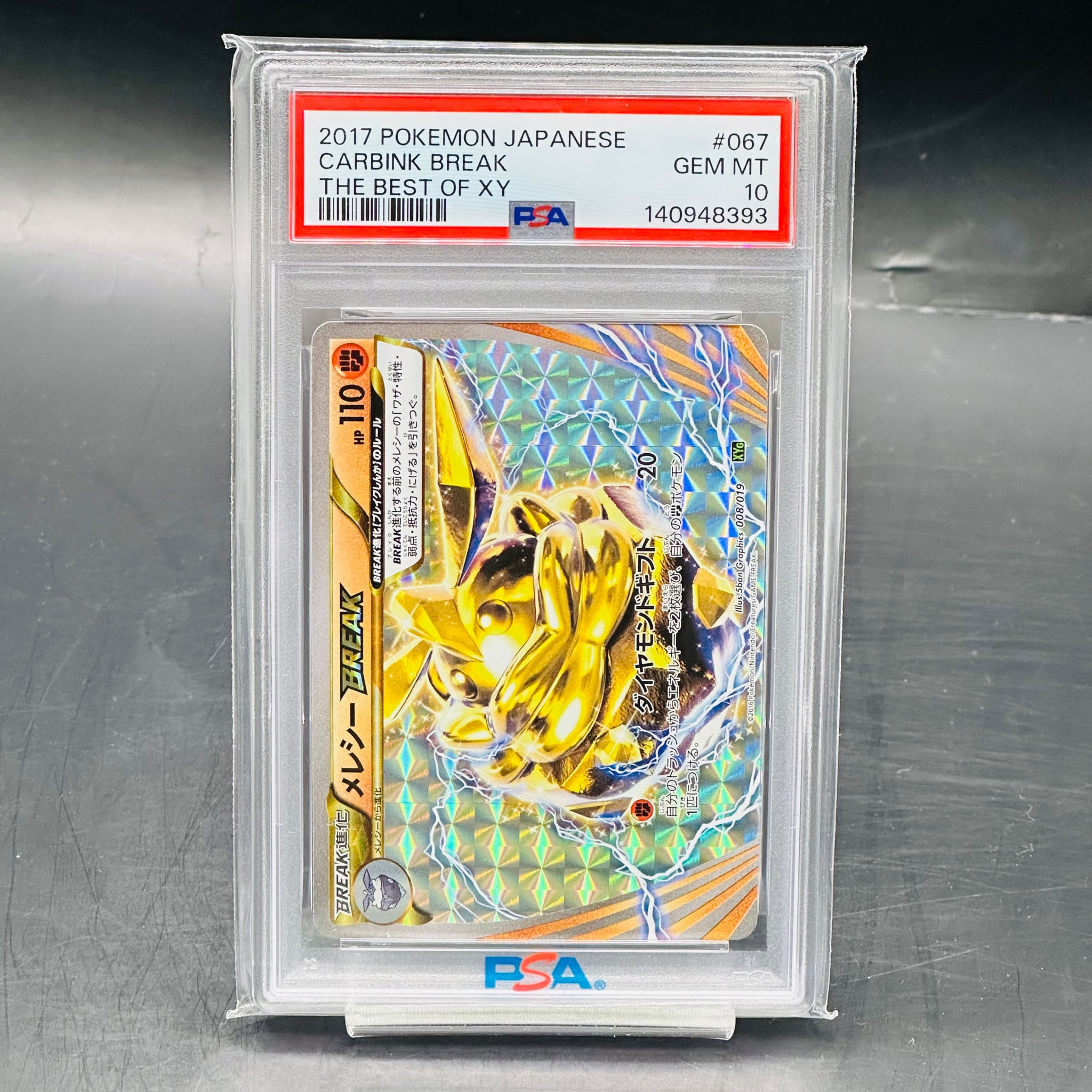 PSA10】メレシーBREAK [XYG 008/019](パーフェクトバトルデッキ60