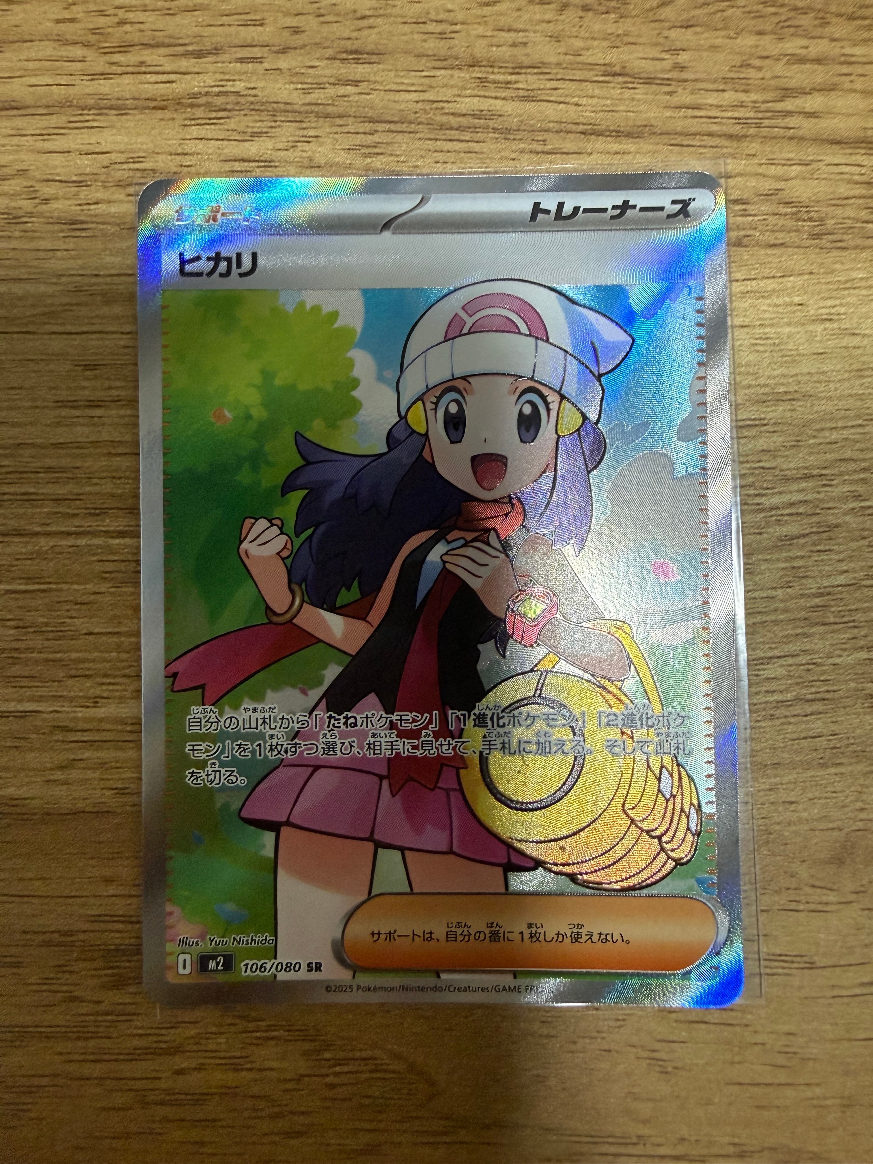 ヒカリ SR [M2 106/080](拡張パック「インフェルノX」)