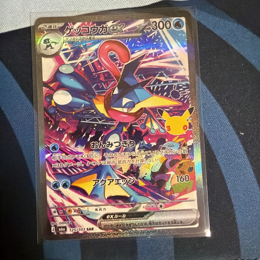 ゲッコウガex SAR [M6a 125/103](拡張パック「30th CELEBRATION」)