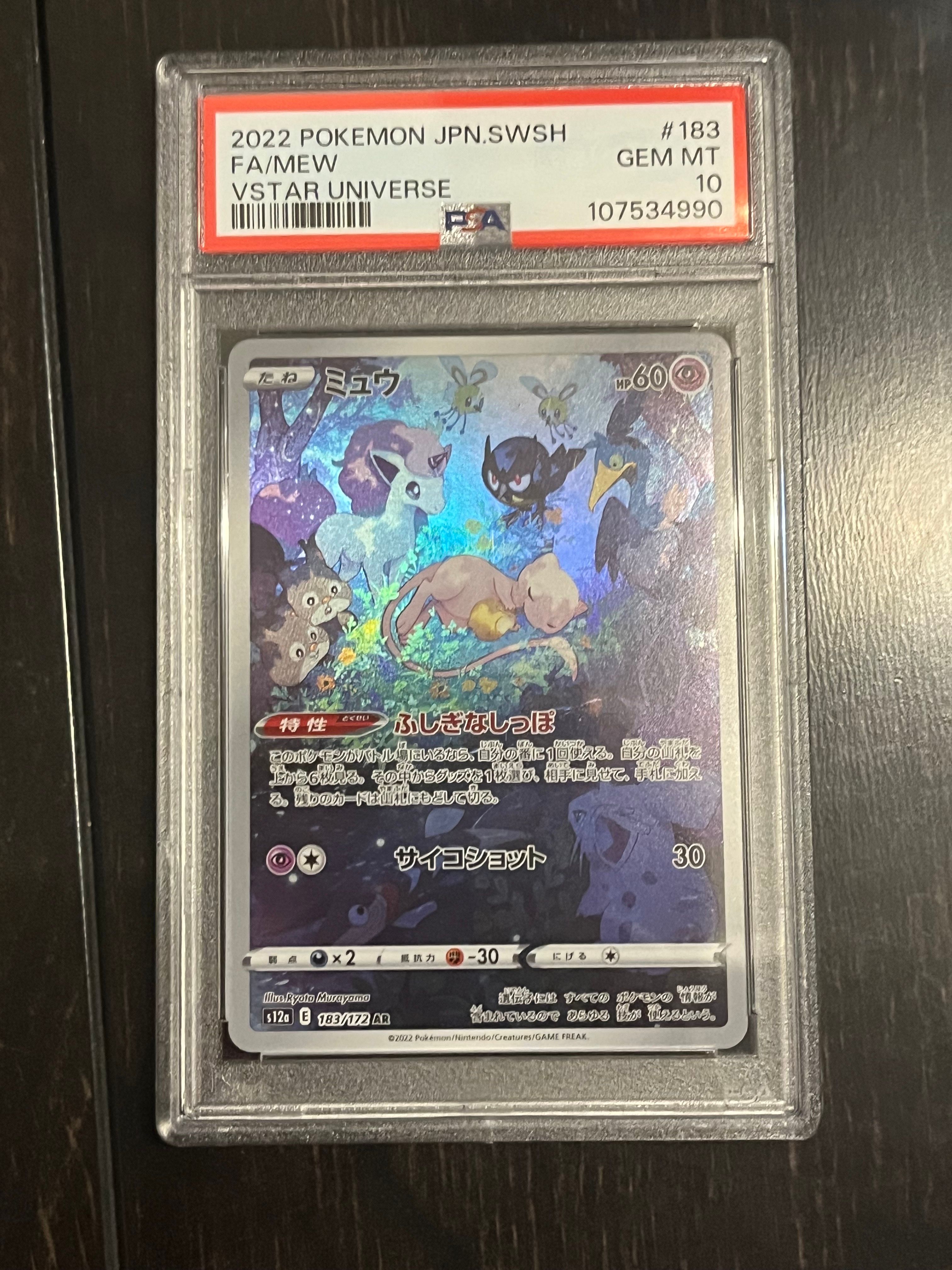 ミュウ AR[s12a 183/172](ハイクラスパック「VSTARユニバース」)