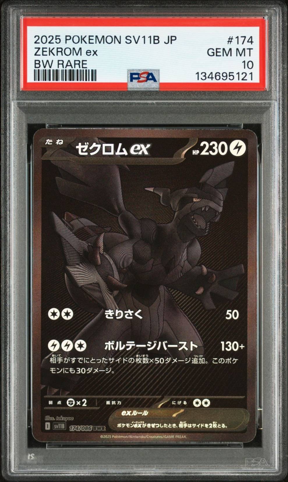 ゼクロムex BWR [SV11B 174/086](拡張パック「ブラックボルト」)