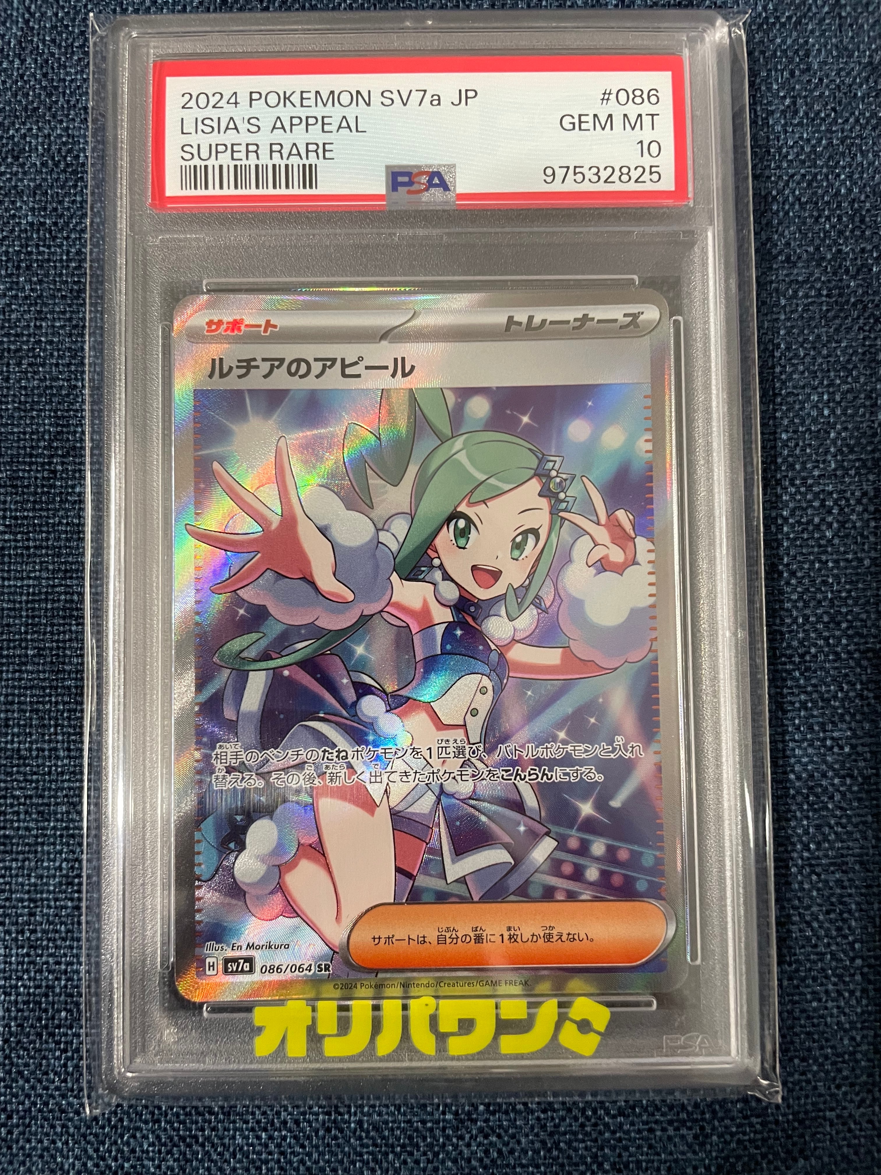 ルチアのアピール SR [SV7a 086/064](強化拡張パック「楽園ドラゴーナ