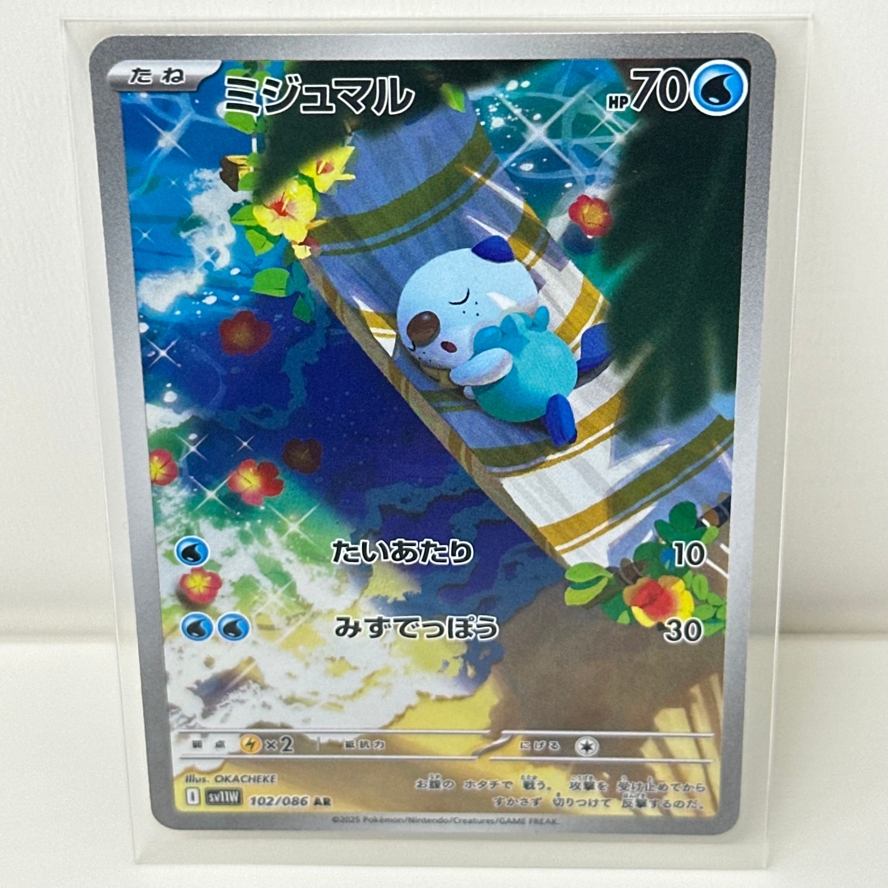 ミジュマル AR [SV11W 102/086](拡張パック「ホワイトフレア」)
