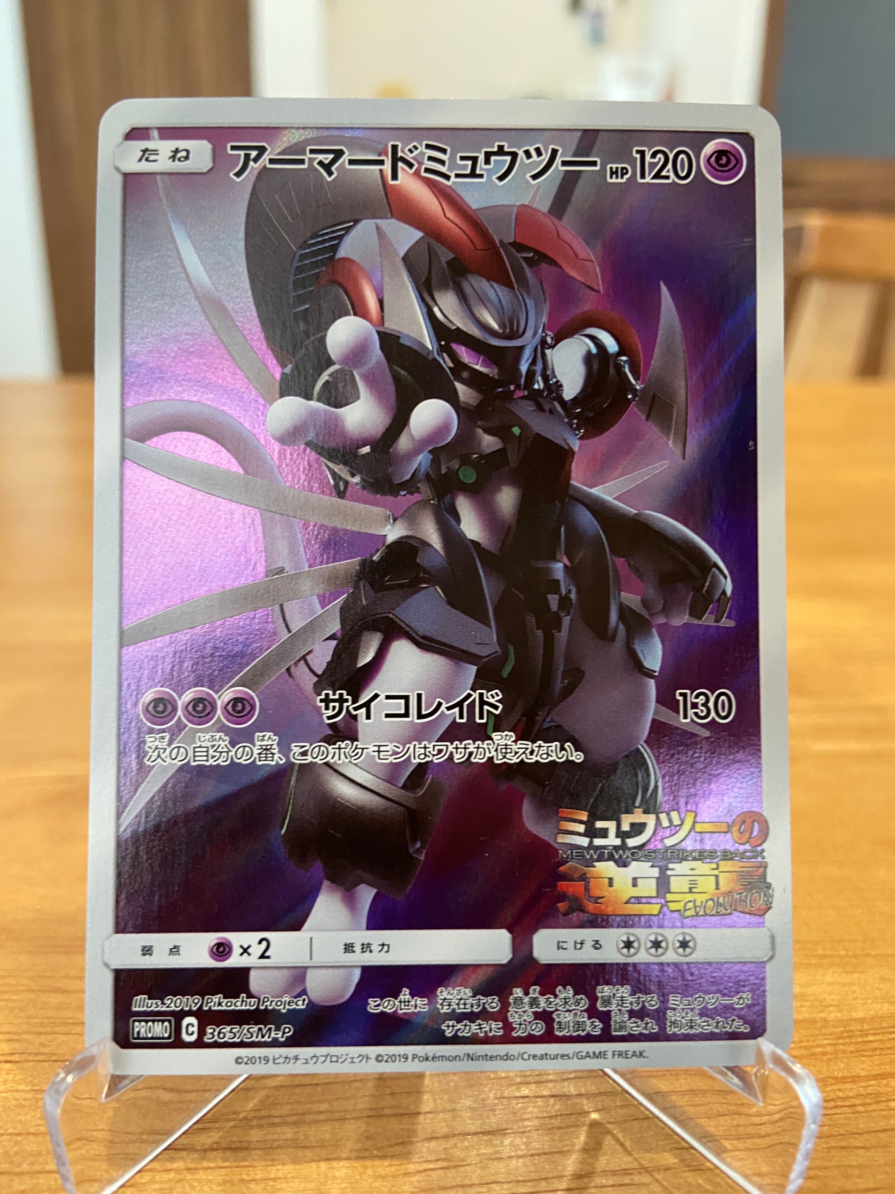 アーマードミュウツー プロモカード Amazon.co.jp: ポケモンカード アーマードミュウツー 365/SM-P プロモ