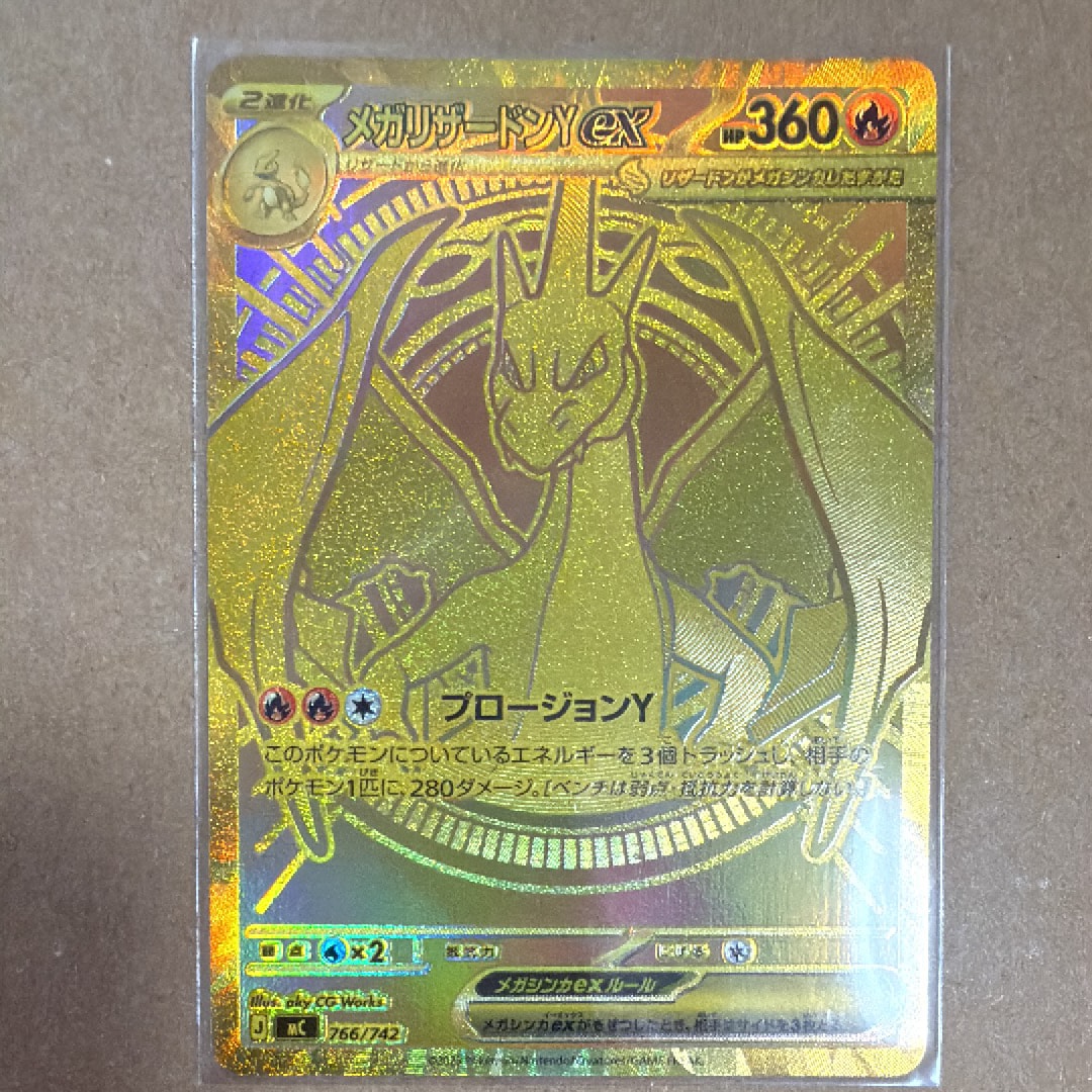 PSA9】メガリザードンYex MUR仕様 [MC 766/742](スタートデッキ100