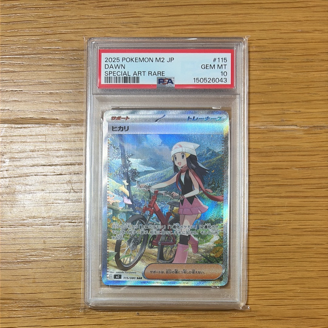 ヒカリ SAR [M2 115/080](拡張パック「インフェルノX」)