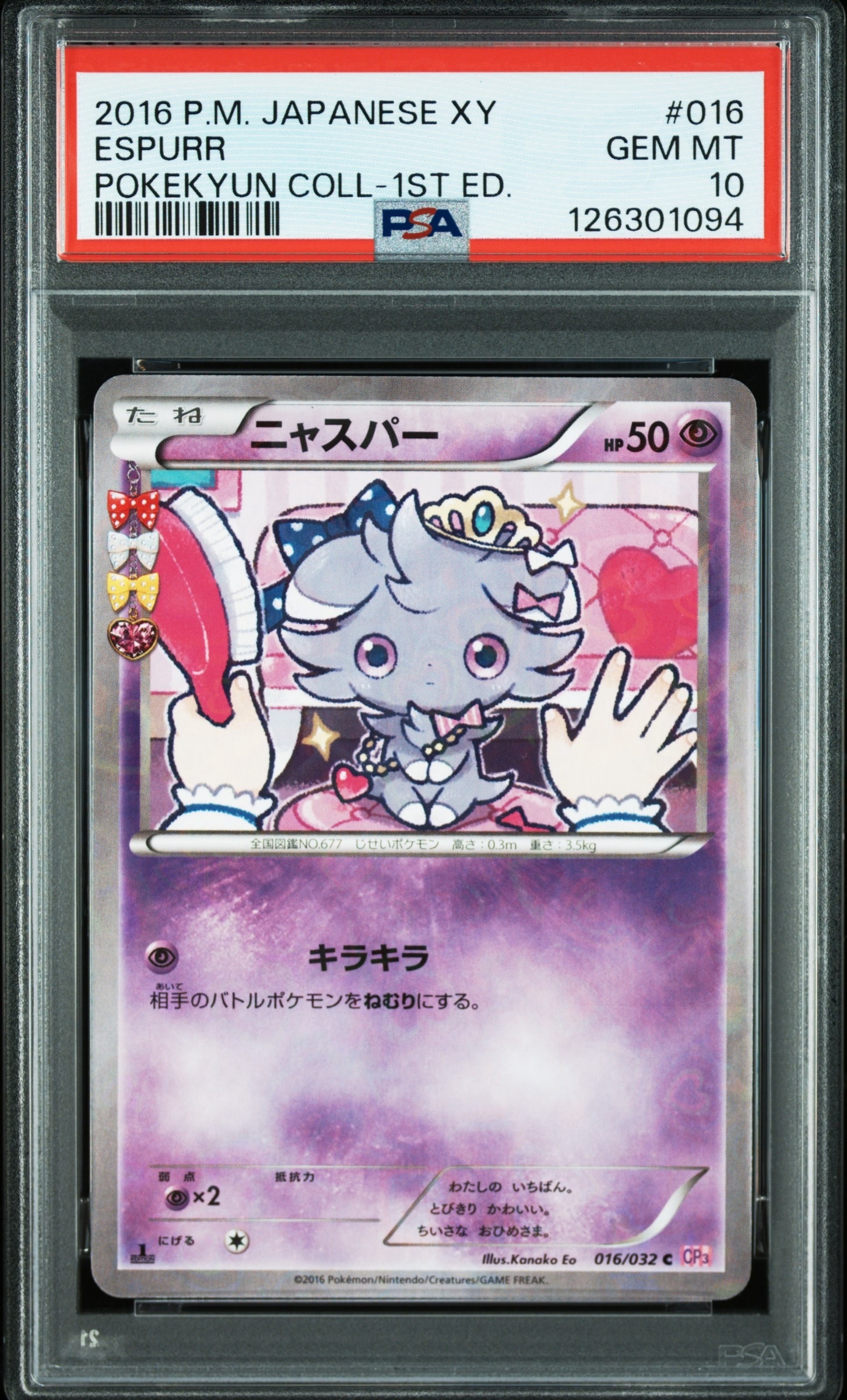 ニャスパー C :1ED [CP3 016/032](コンセプトパック「ポケキュンコレクション」)