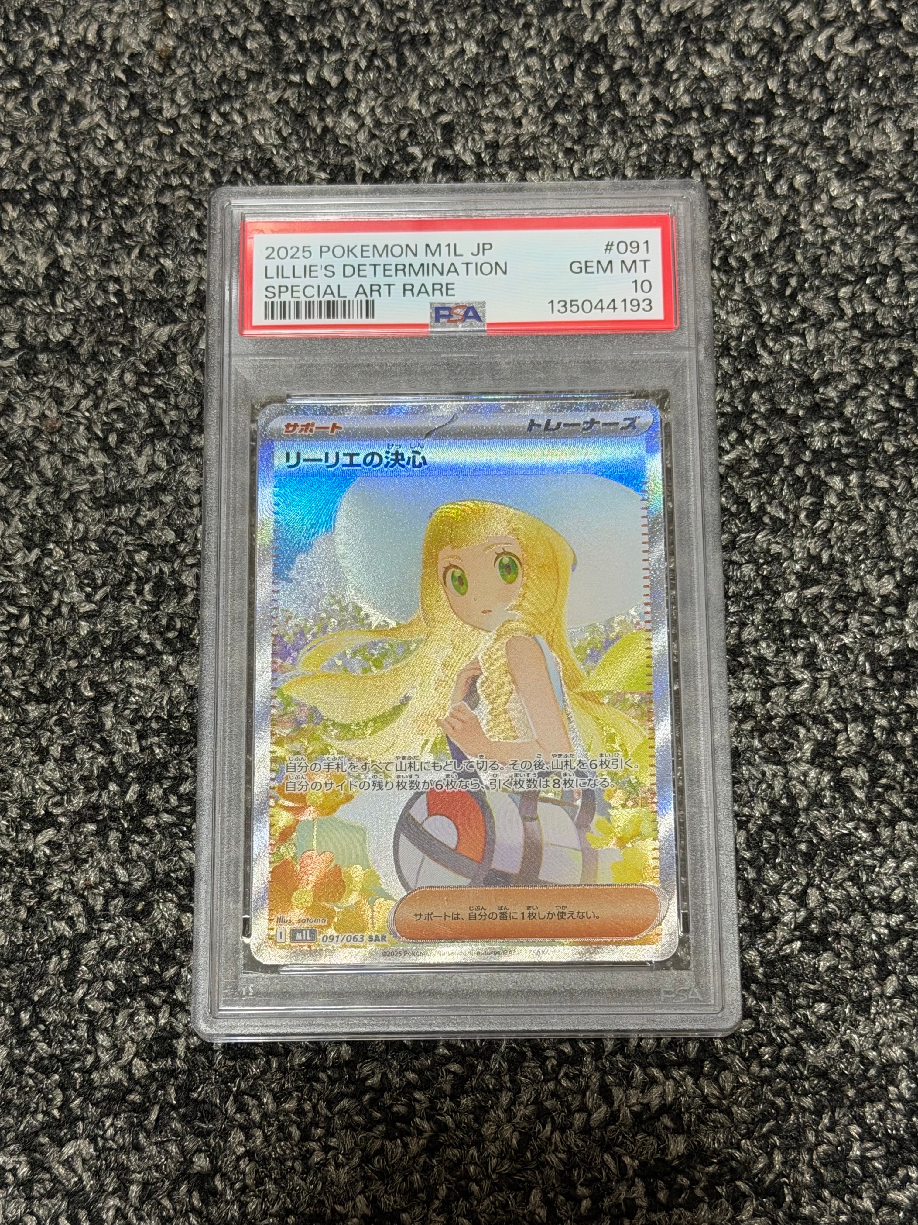 リーリエの決心 SAR [M1L 091/063](拡張パック「メガブレイブ」)