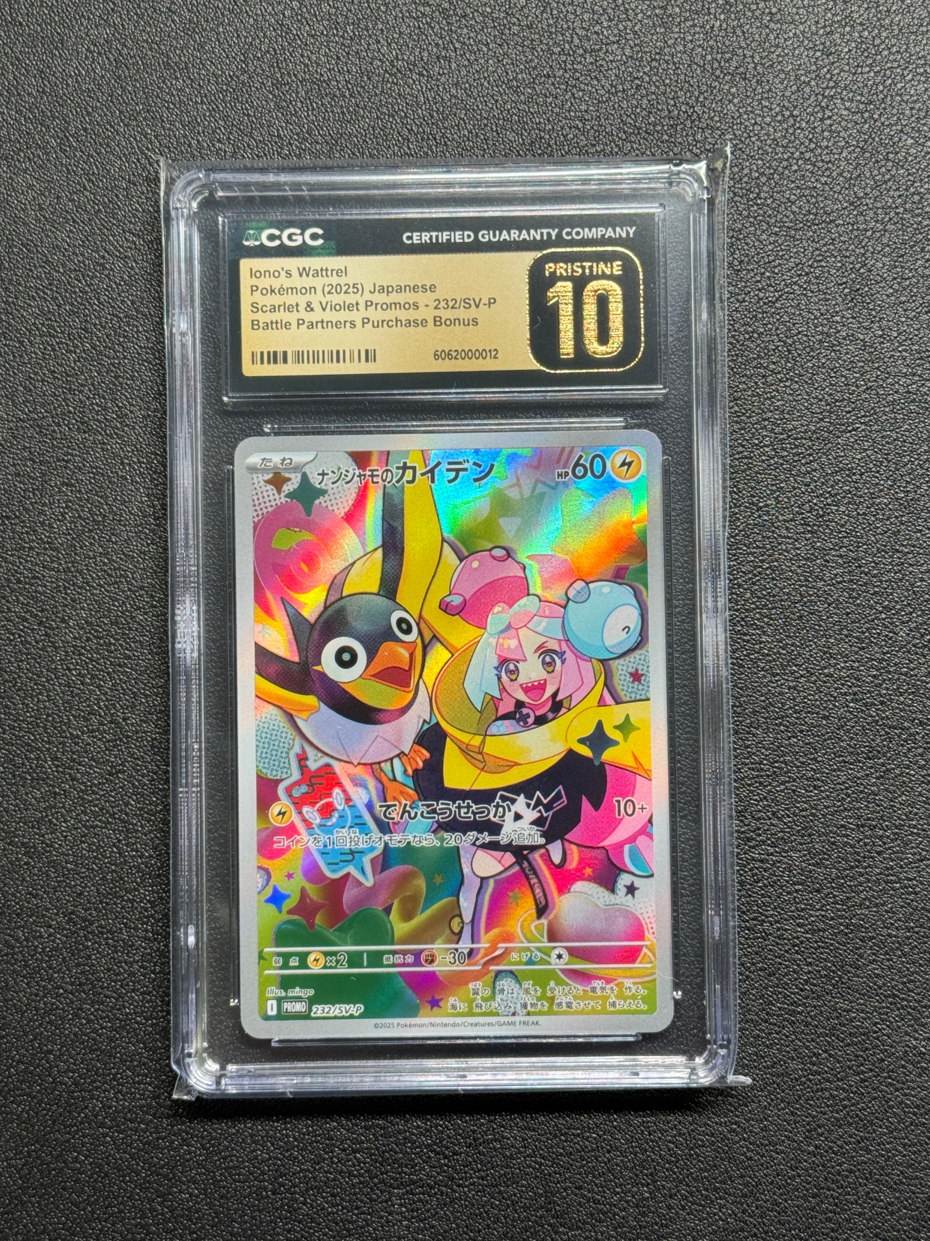 ナンジャモのカイデン P [SV-P 232](プロモーションカード「拡張パック