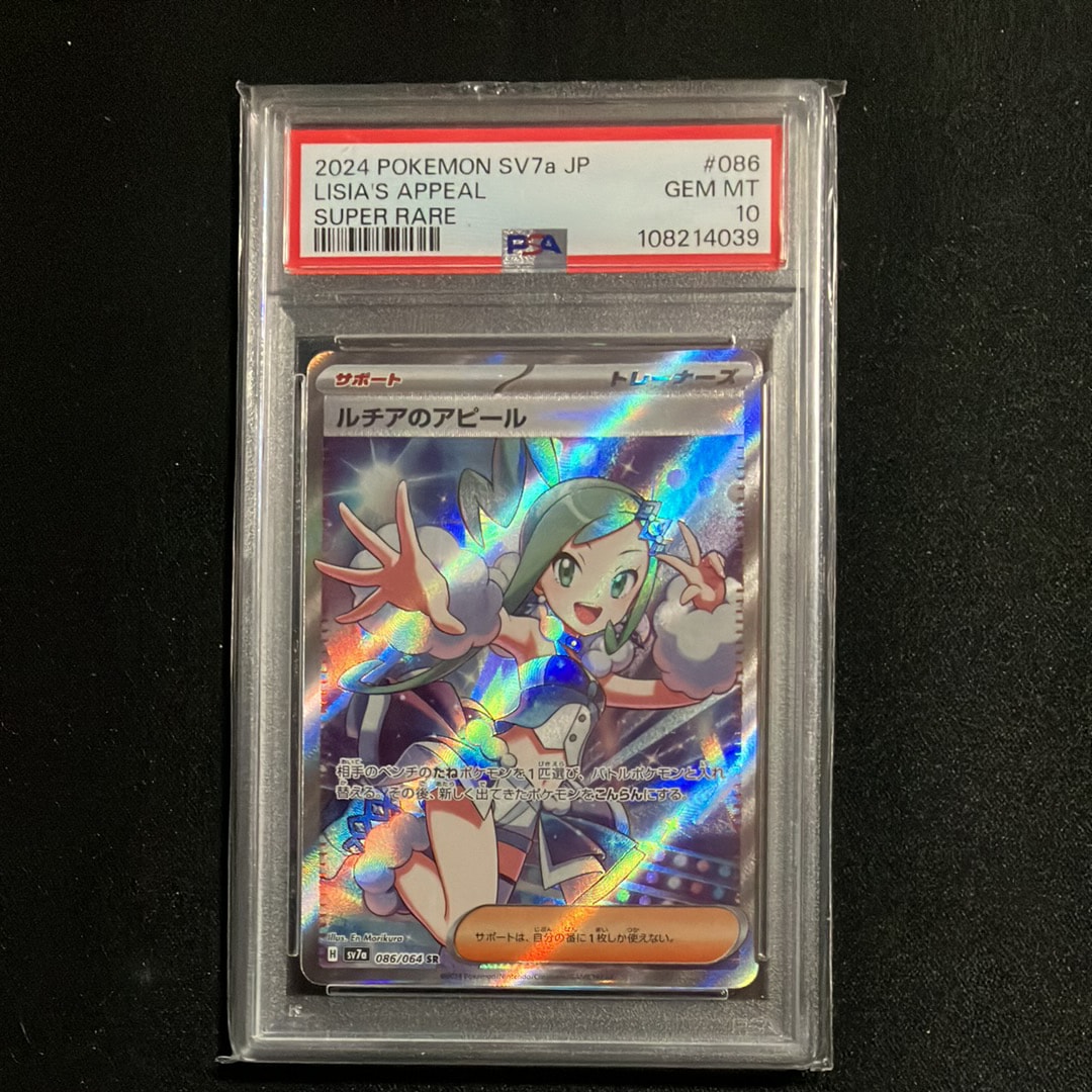 ルチアのアピール SR [SV7a 086/064](強化拡張パック「楽園ドラゴーナ」)