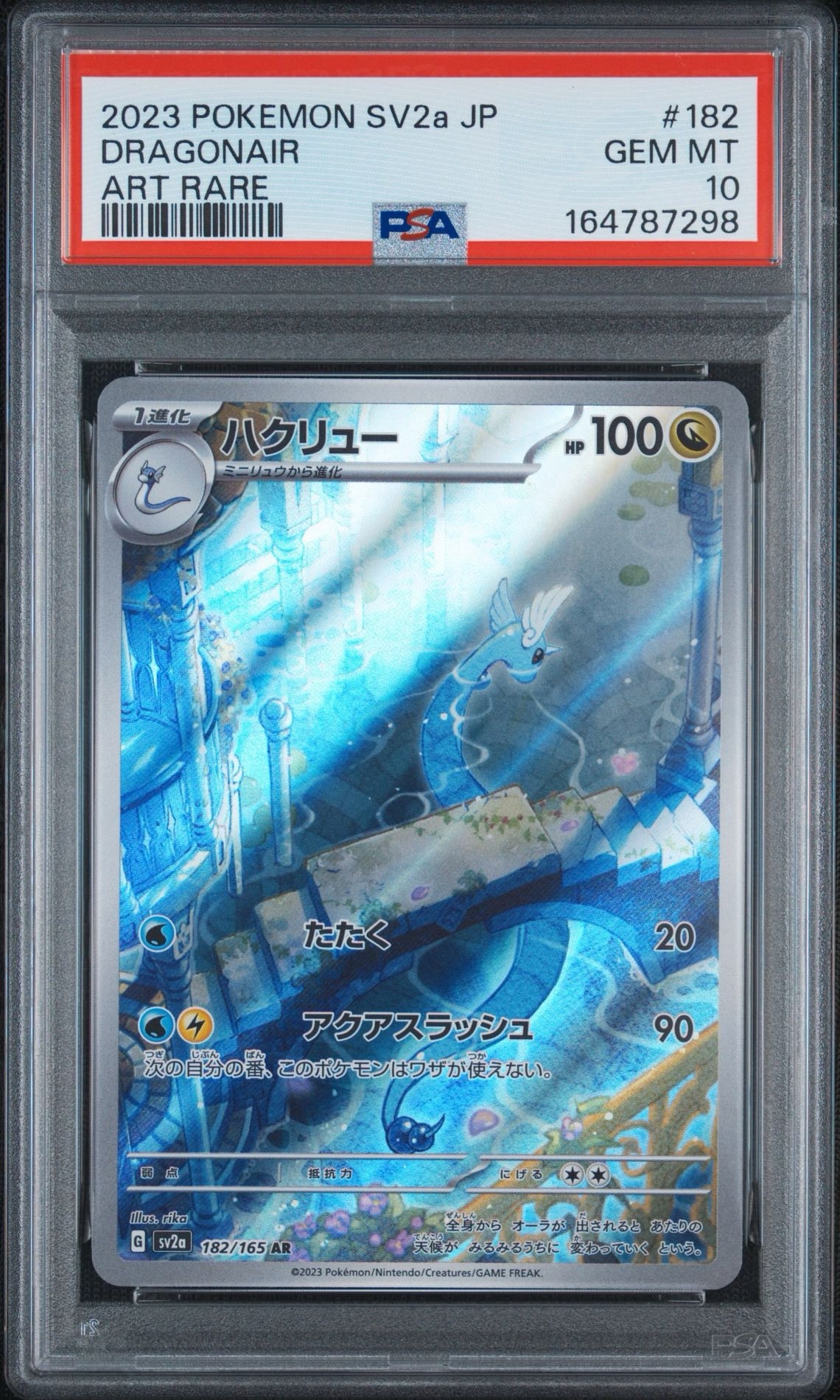 ハクリュー AR[SV2a 182/165](強化拡張パック「ポケモンカード151」)