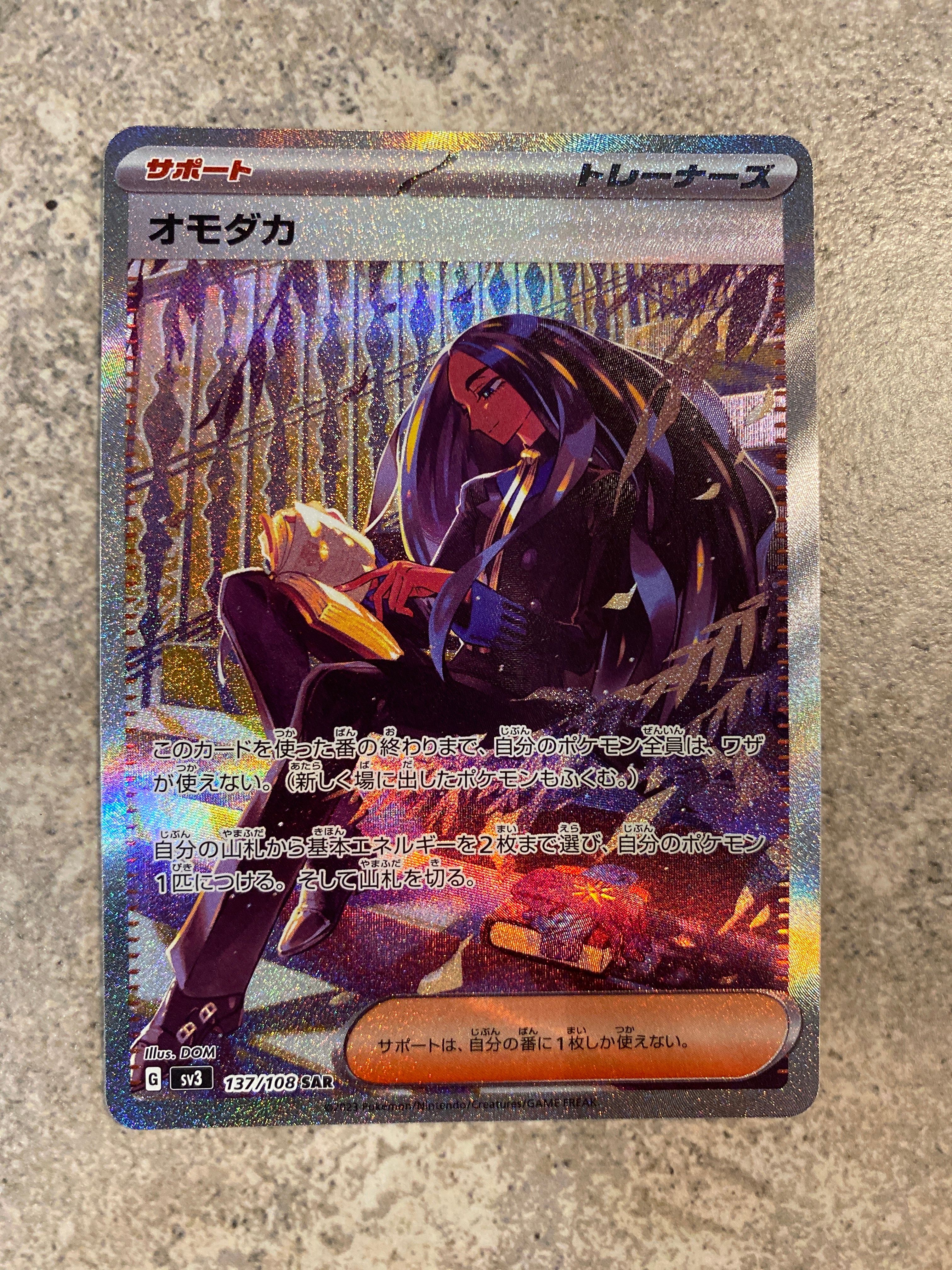 オモダカ SAR[SV3 137/108](拡張パック「黒炎の支配者」)