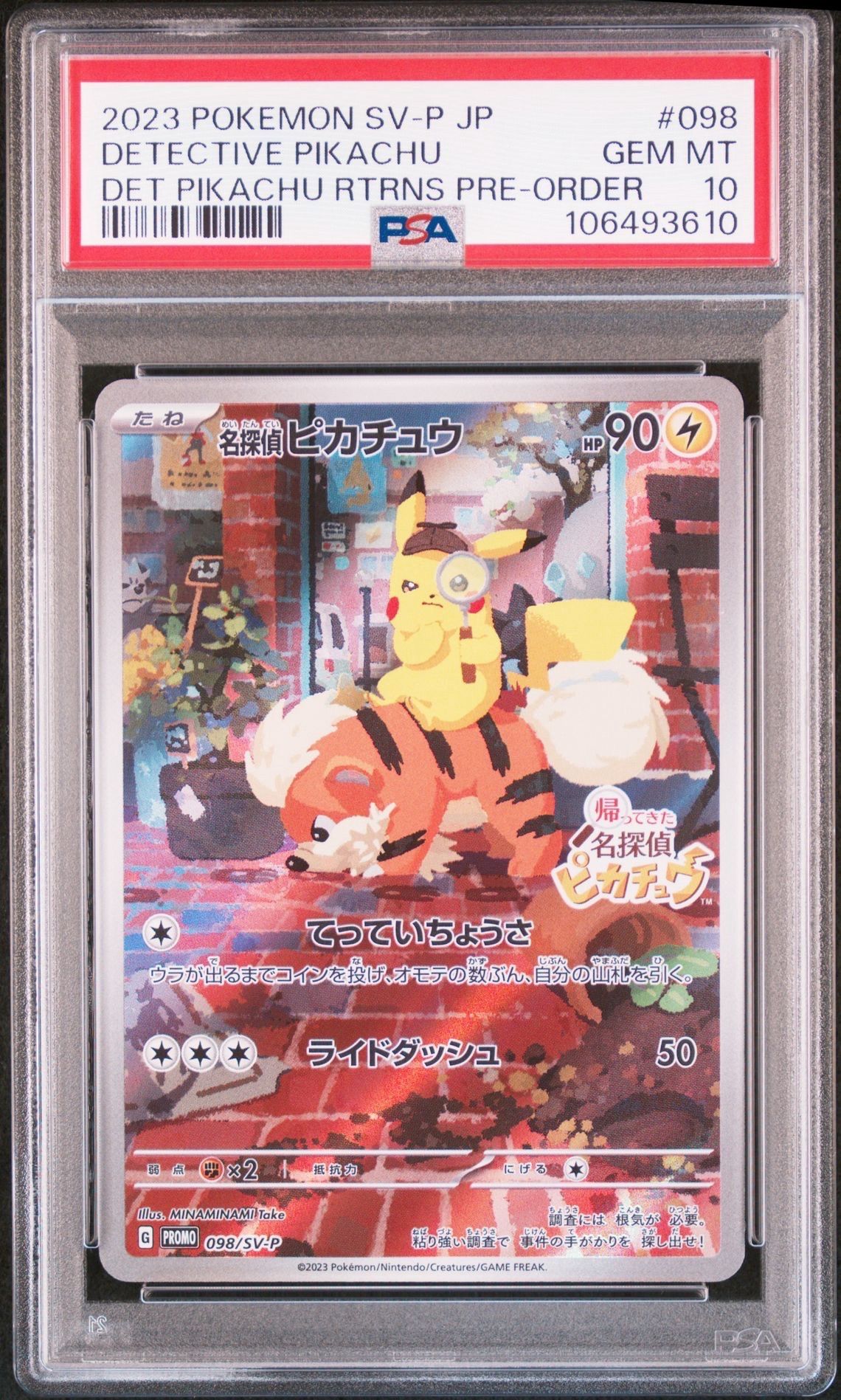 名探偵ピカチュウ: プロモ [SV-P 098](プロモーションカード「SV-P」)