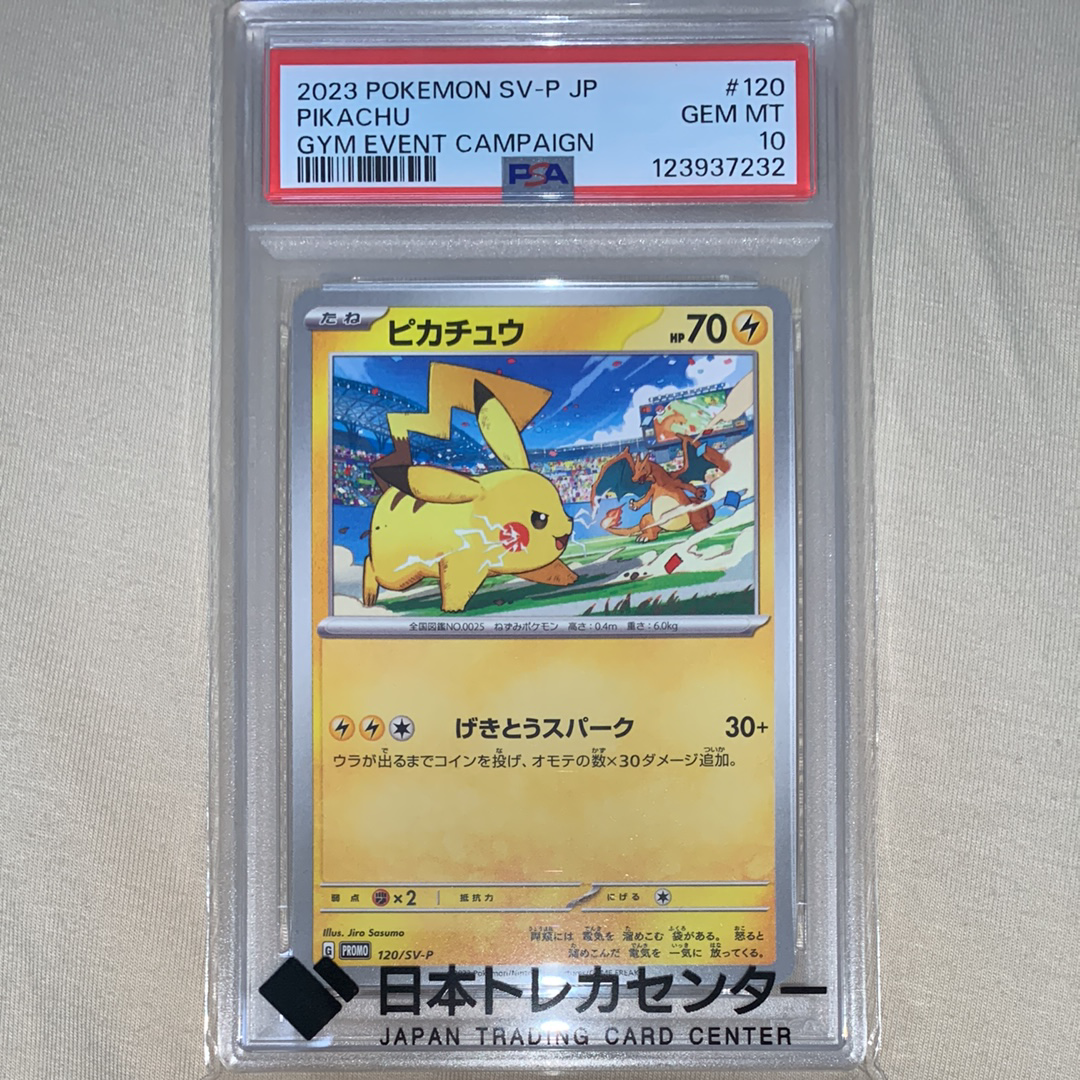 ピカチュウ: プロモ [SV-P 120](プロモーションカード「SV-P」)の新品