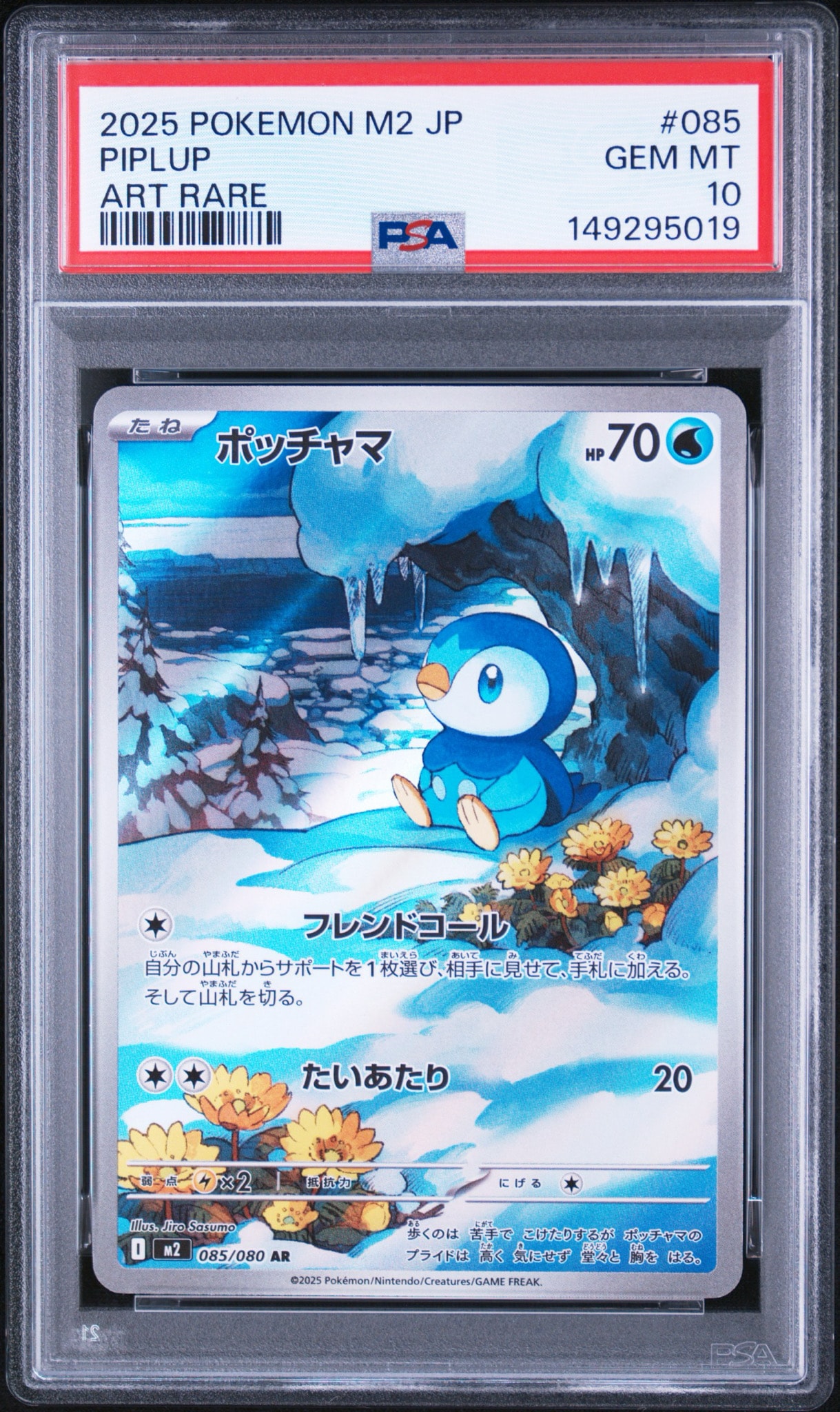 ポッチャマ AR [M2 085/080](拡張パック「インフェルノX」)