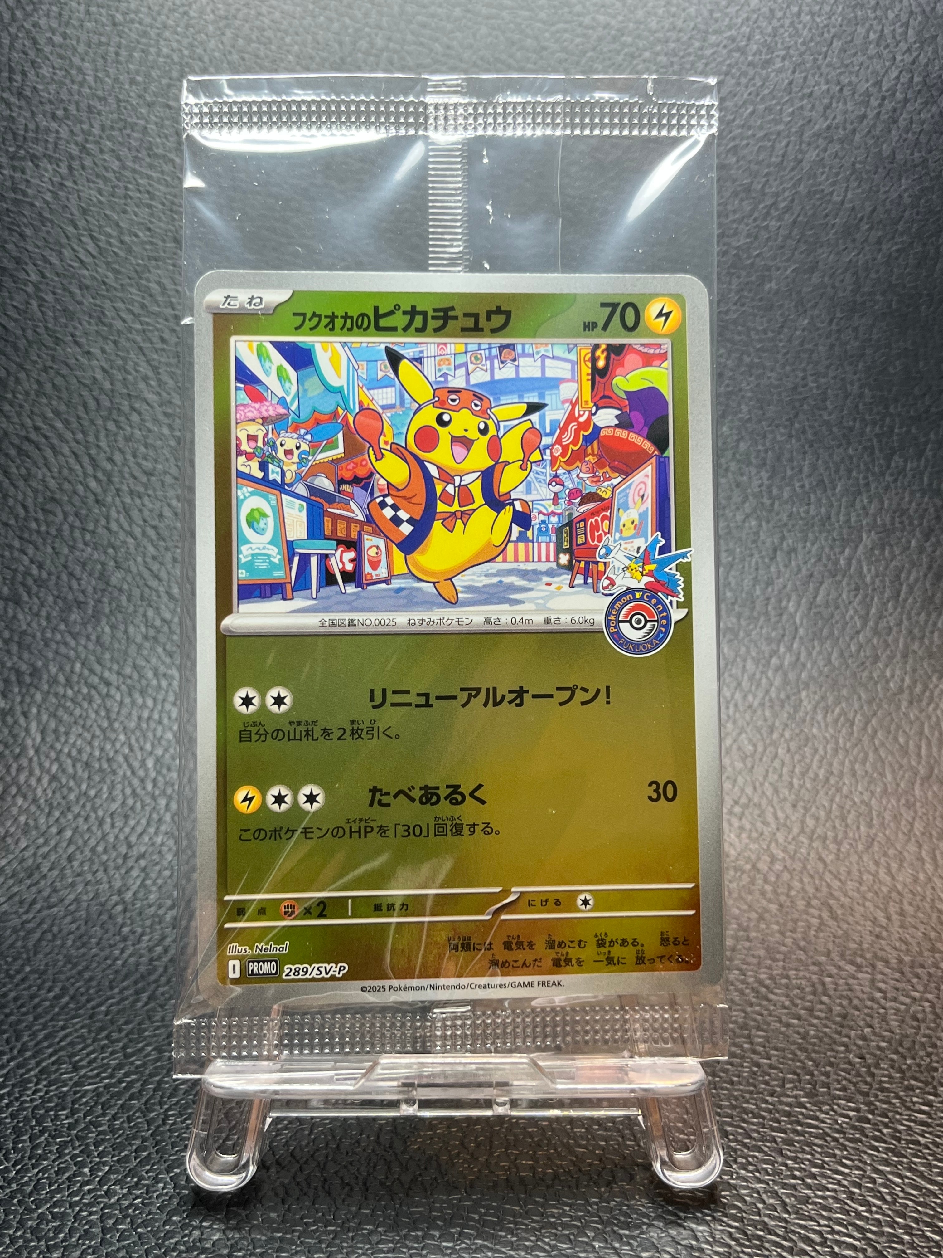 PSA10】フクオカのピカチュウ P [SV-P 289](スペシャルBOX「ポケモン
