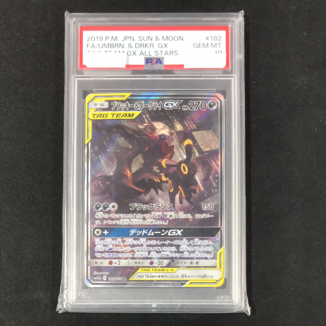 ブラッキー&ダークライGX SR: SA[SM12a 182/173](ハイクラスパック「TAG TEAM GX タッグオールスターズ」)