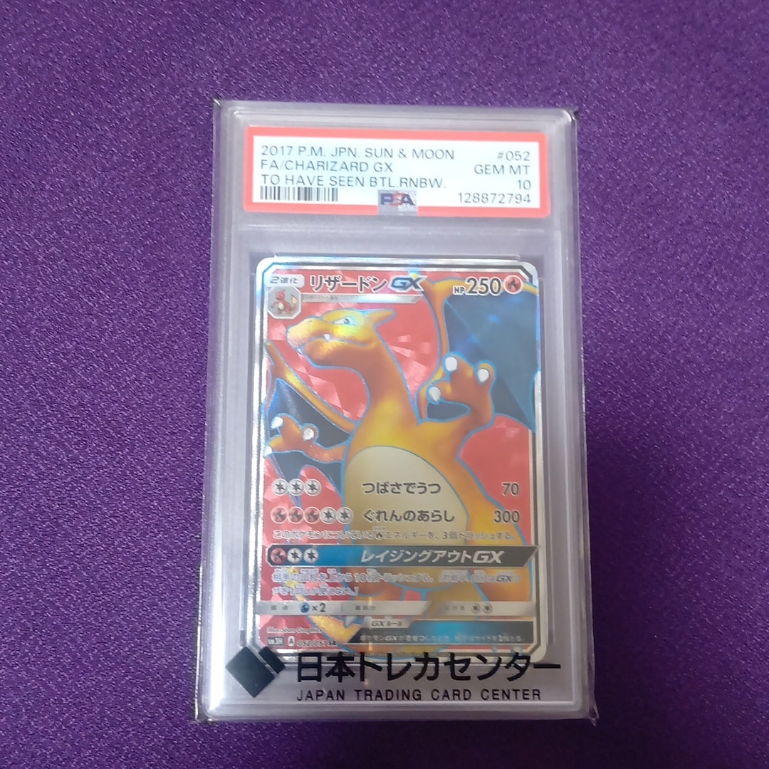 リザードンGX SR[SM3H 052/051](拡張パック「闘う虹を見たか」)通販