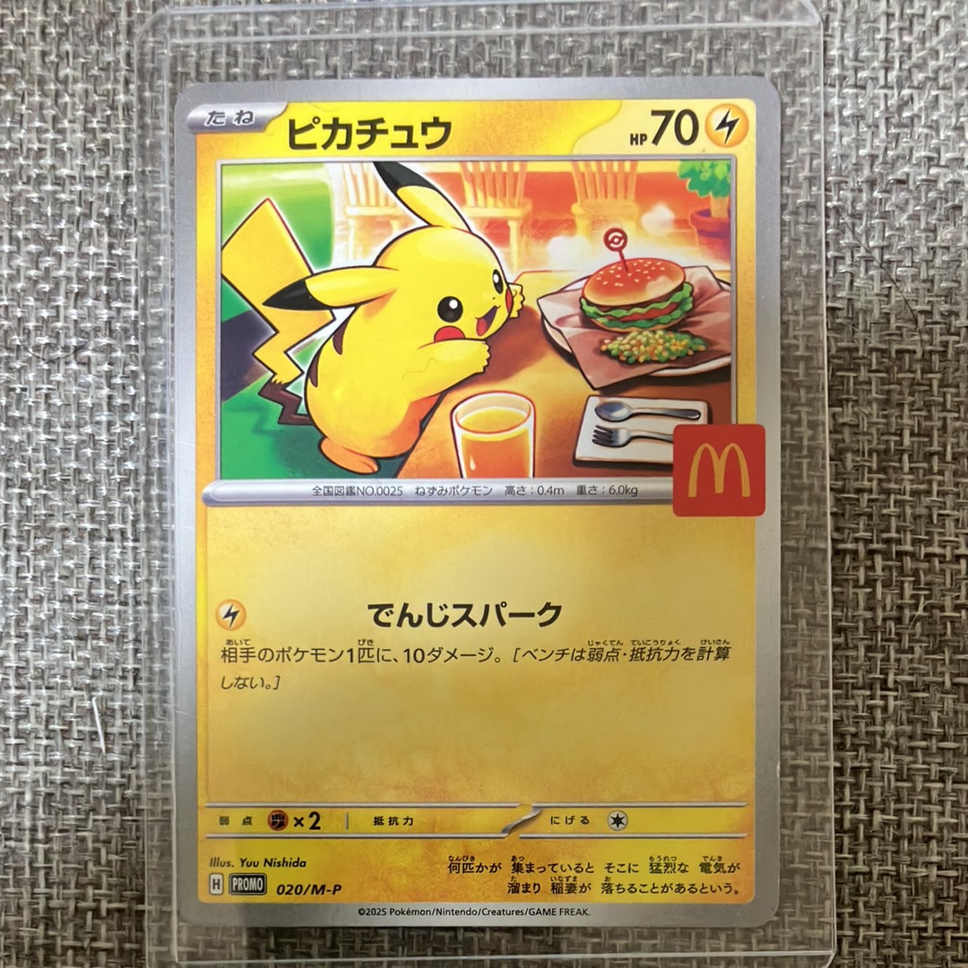 ピカチュウ P [M-P 020](プロモカードパック「マクドナルド ハッピー