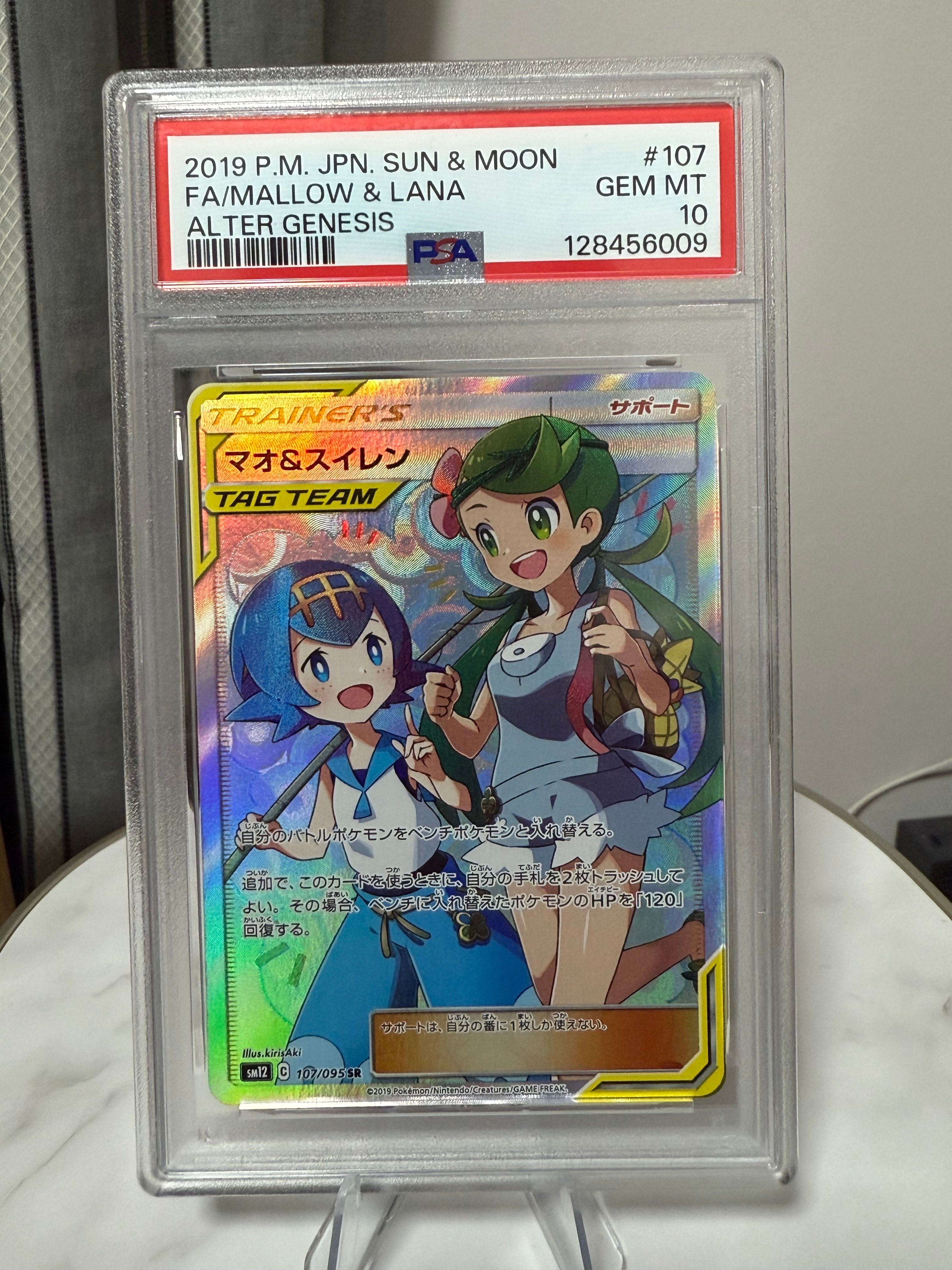 PSA10】マオ&スイレン SR[SM12 107/095](拡張パック「オルター